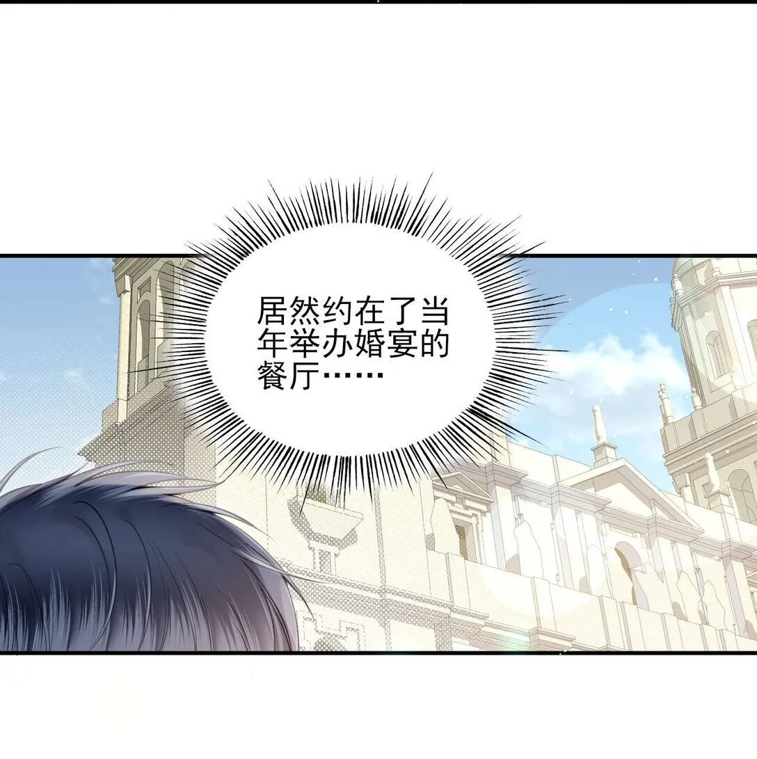 第2话 白月光回国 第24页