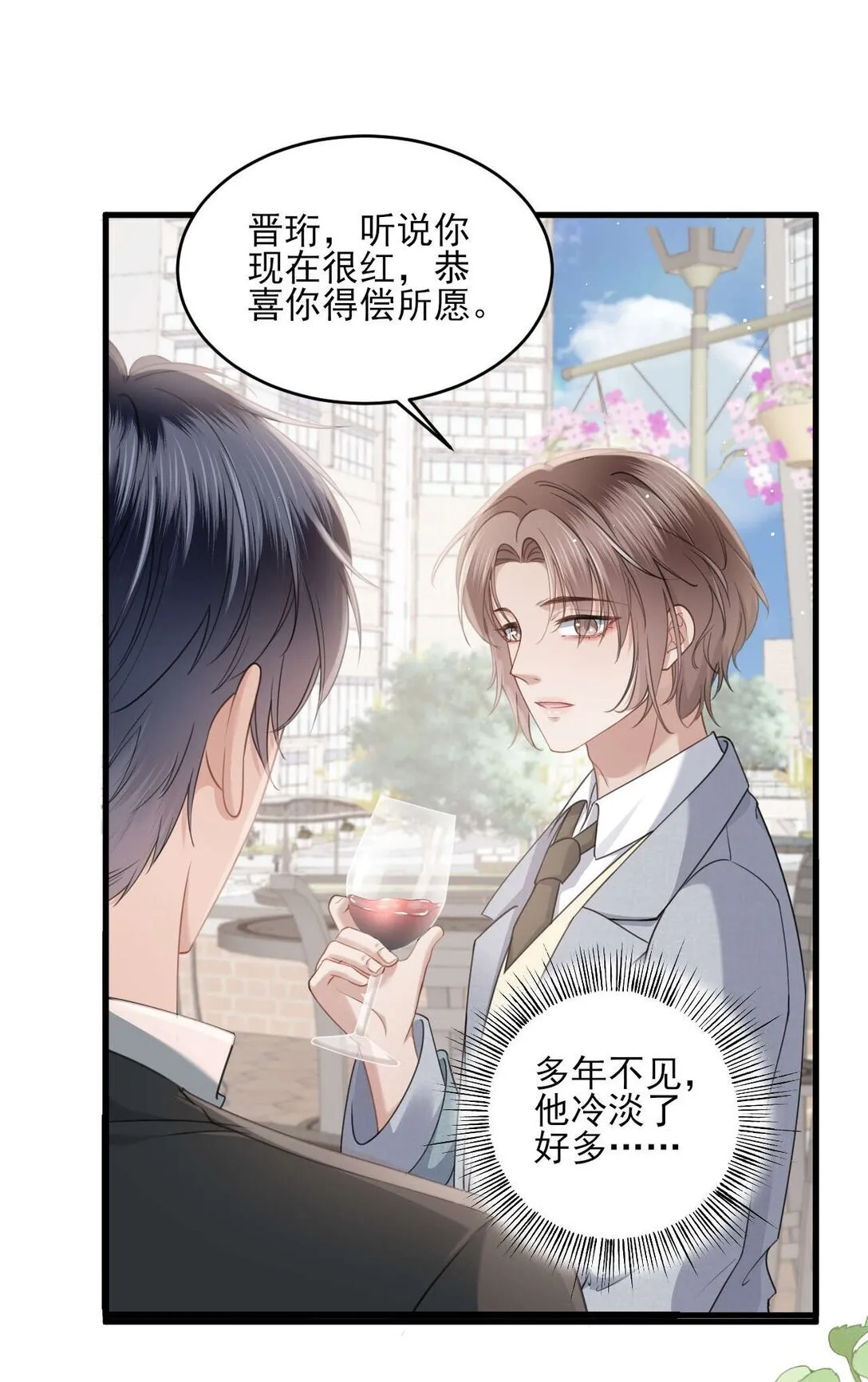 第2话 白月光回国 第27页