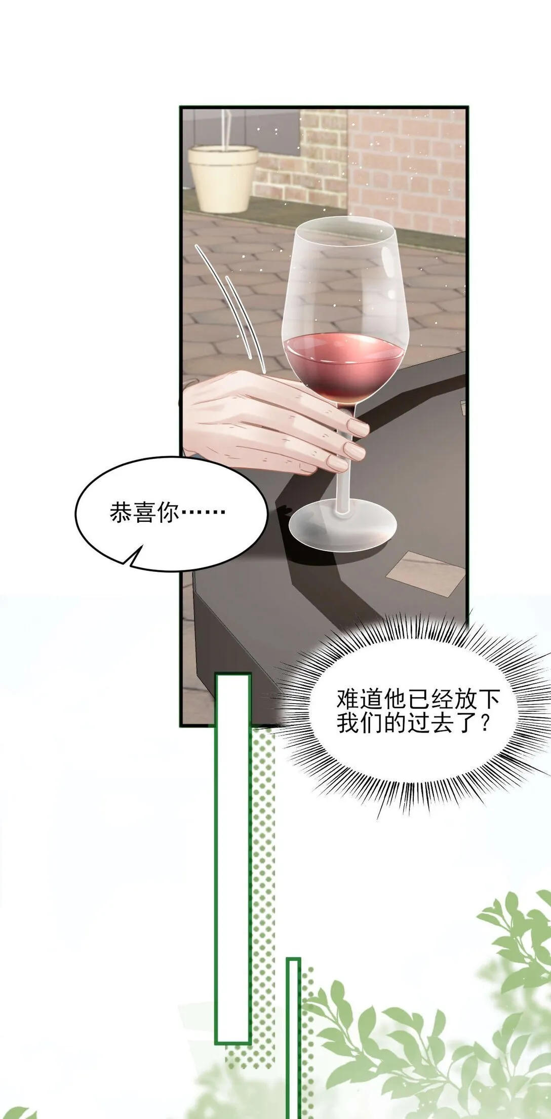 第2话 白月光回国 第30页