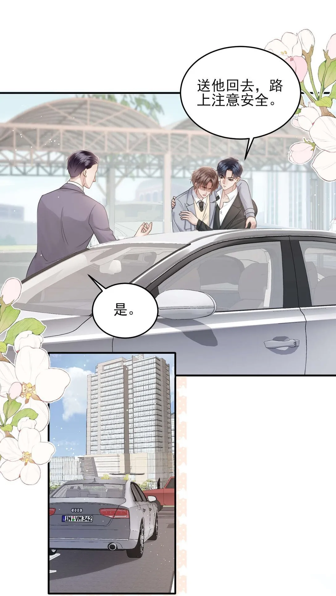 第2话 白月光回国 第33页