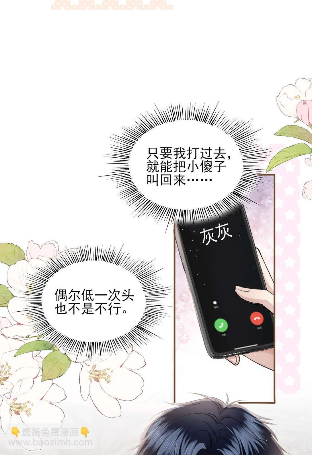 第2话 白月光回国 第34页