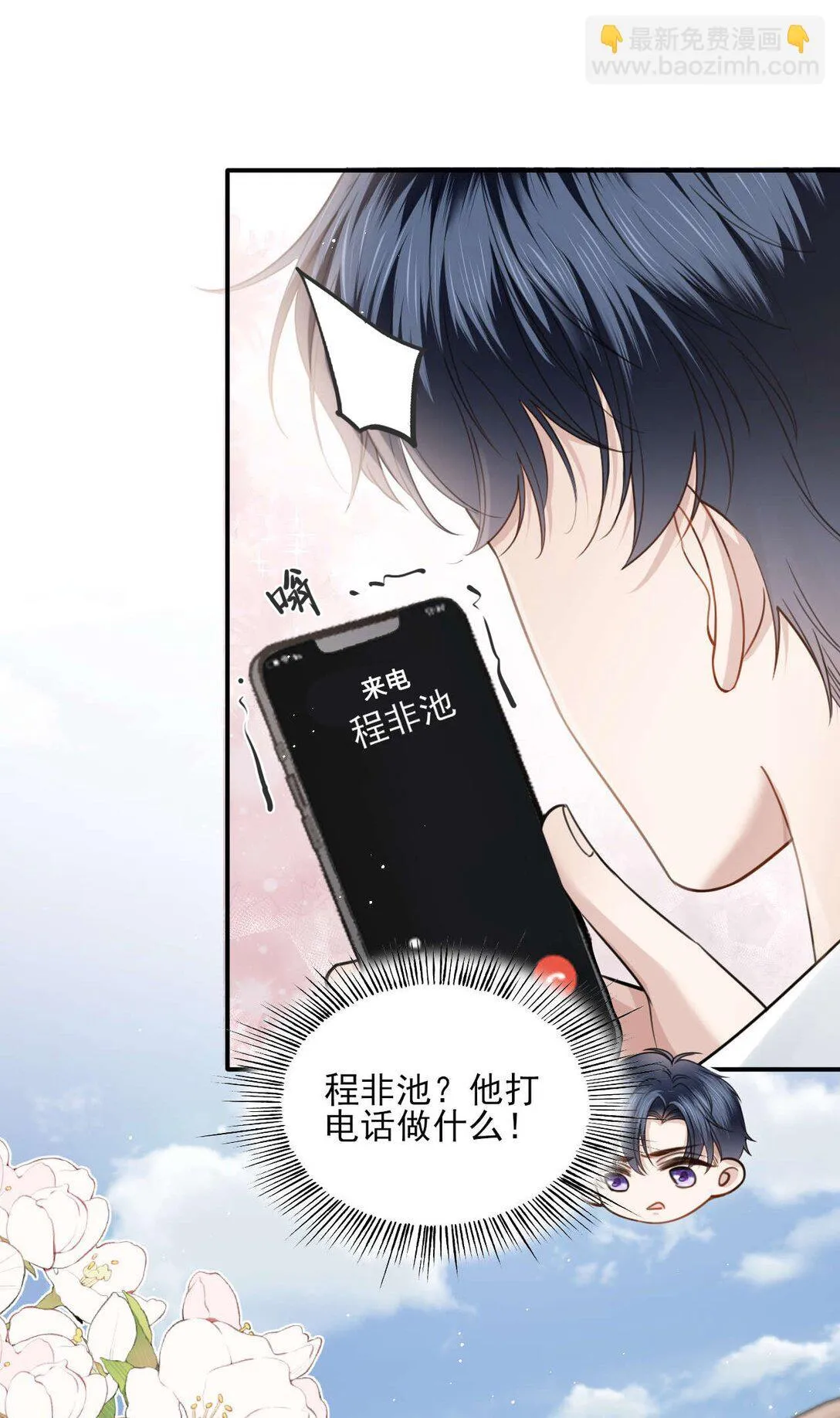 第2话 白月光回国 第36页