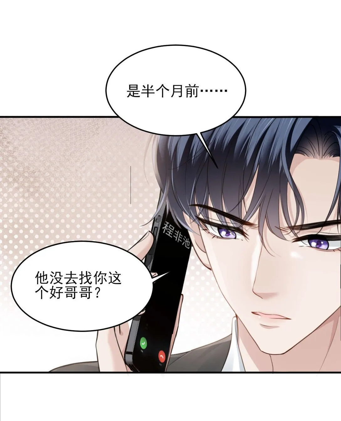 第2话 白月光回国 第39页