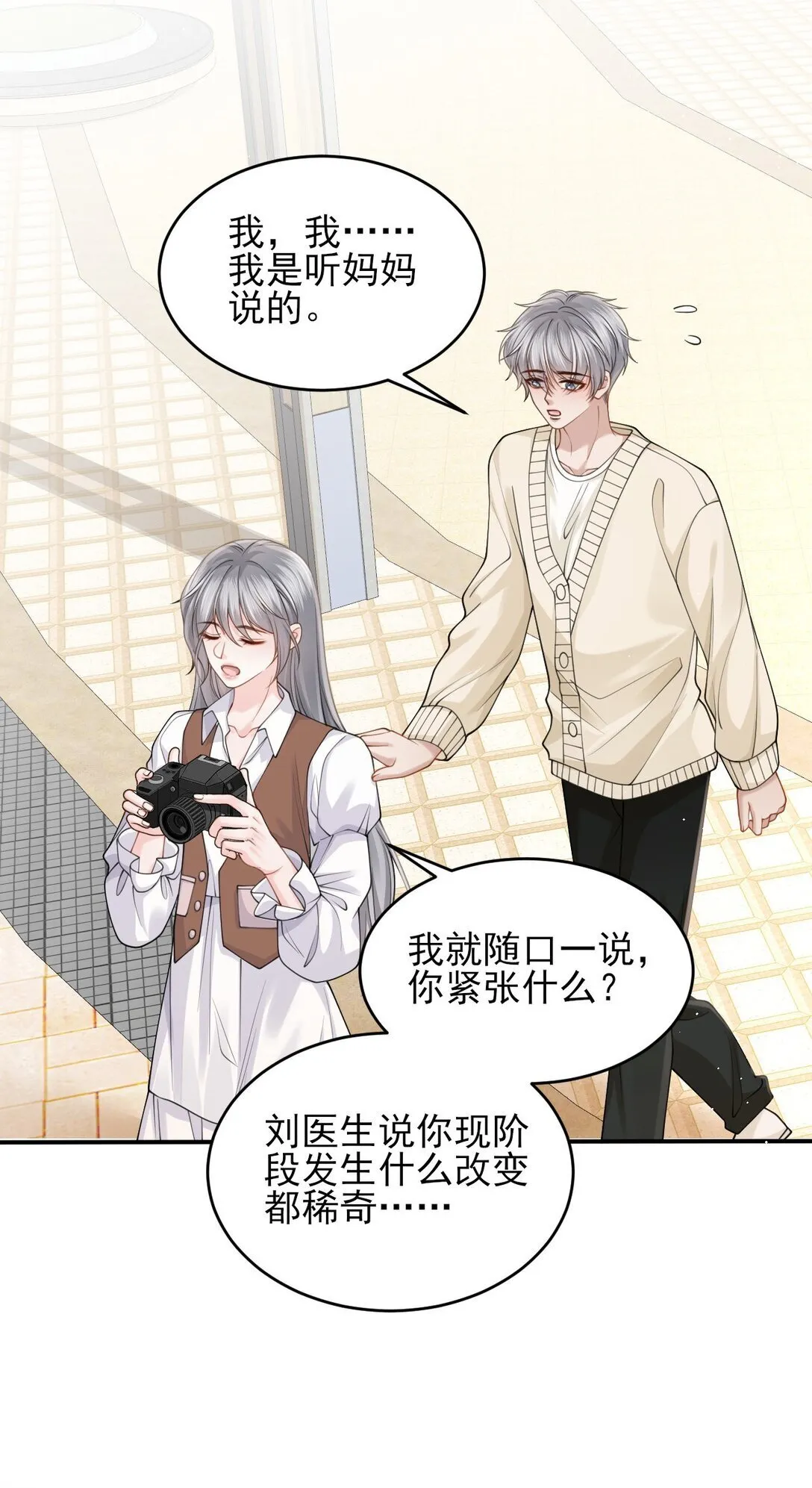 第3话 得知他的死讯 第6页