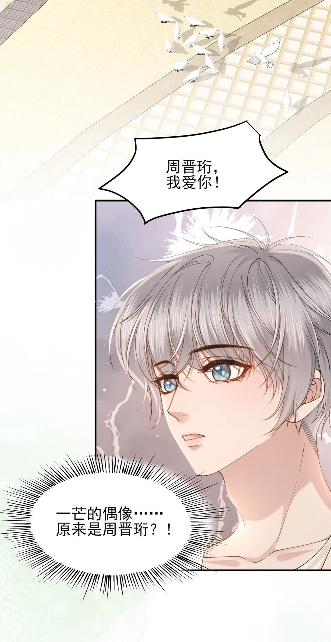 第3话 得知他的死讯 第8页