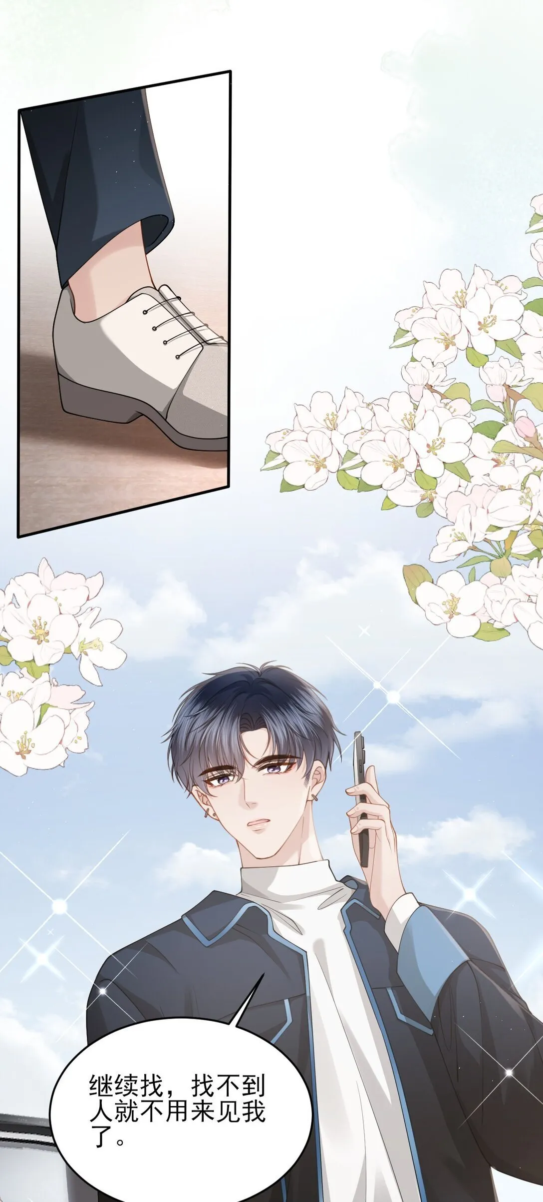 第3话 得知他的死讯 第9页