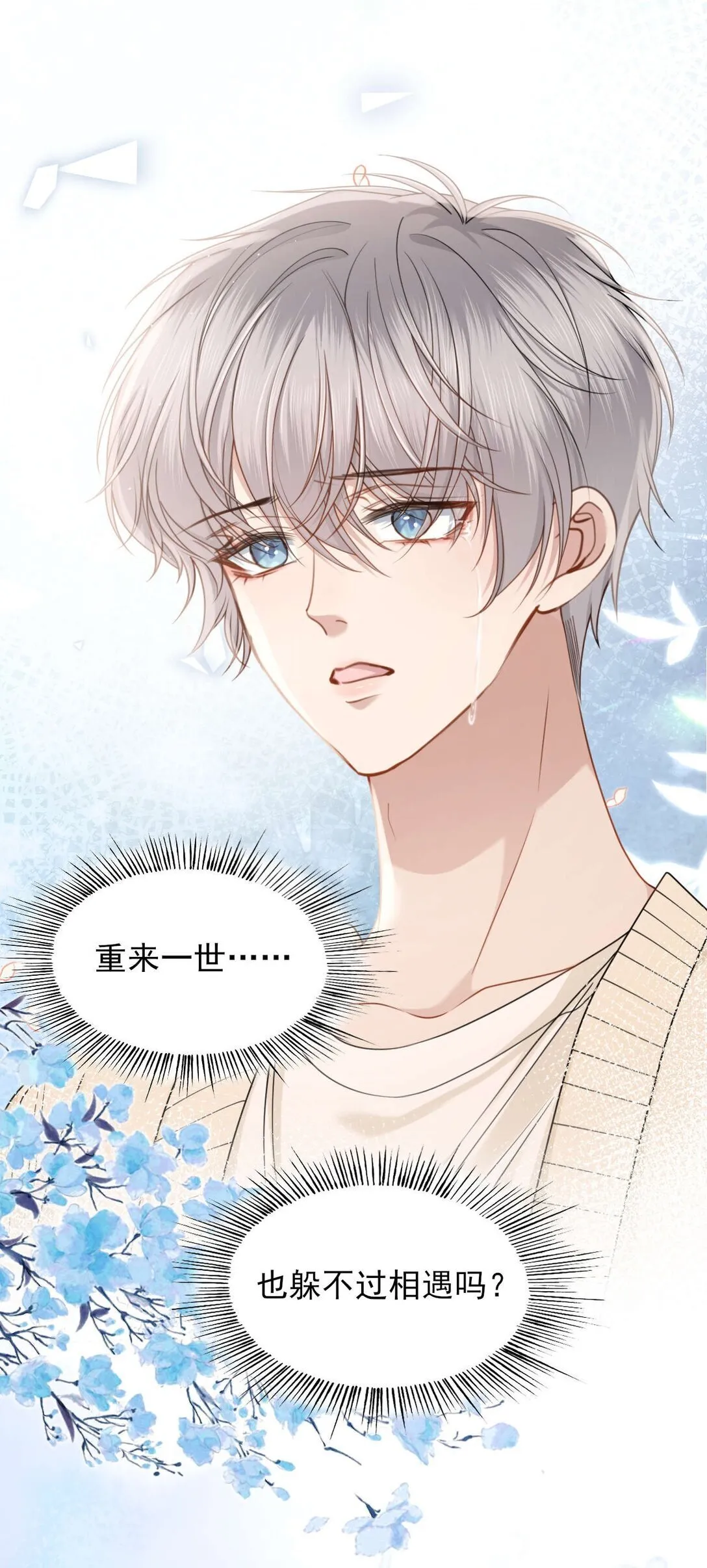 第3话 得知他的死讯 第12页