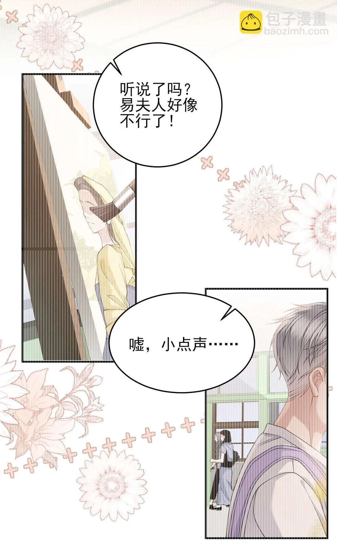 第3话 得知他的死讯 第15页