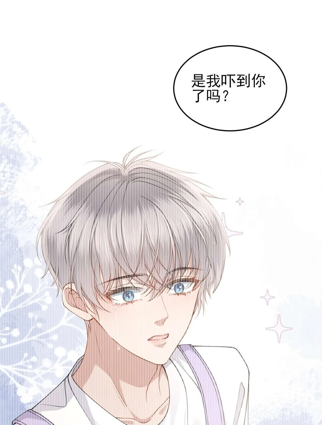 第3话 得知他的死讯 第21页