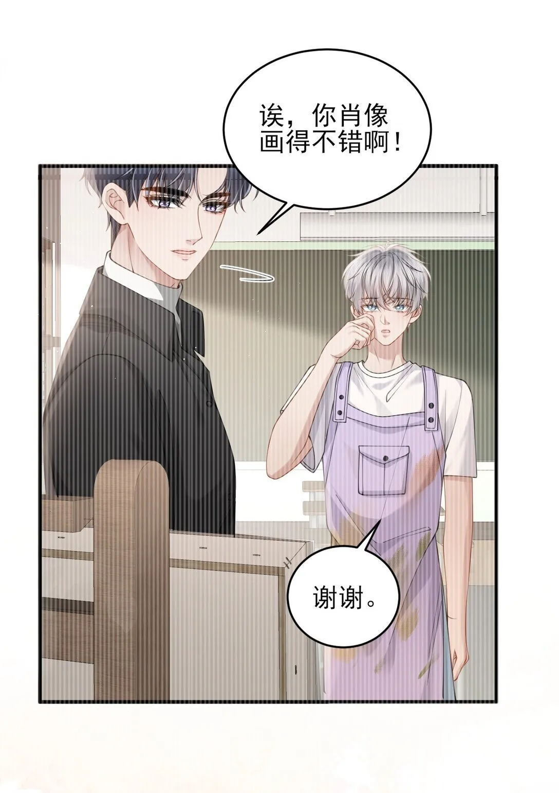 第3话 得知他的死讯 第25页