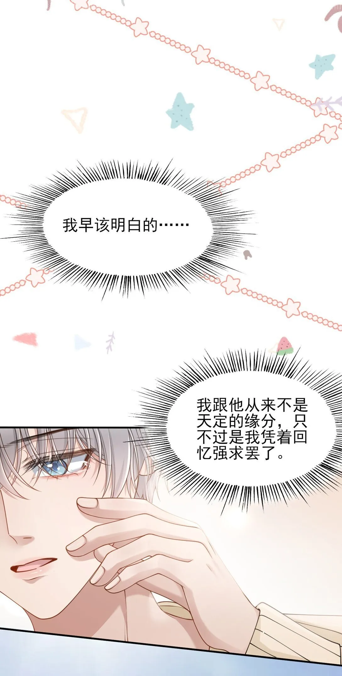 第3话 得知他的死讯 第27页