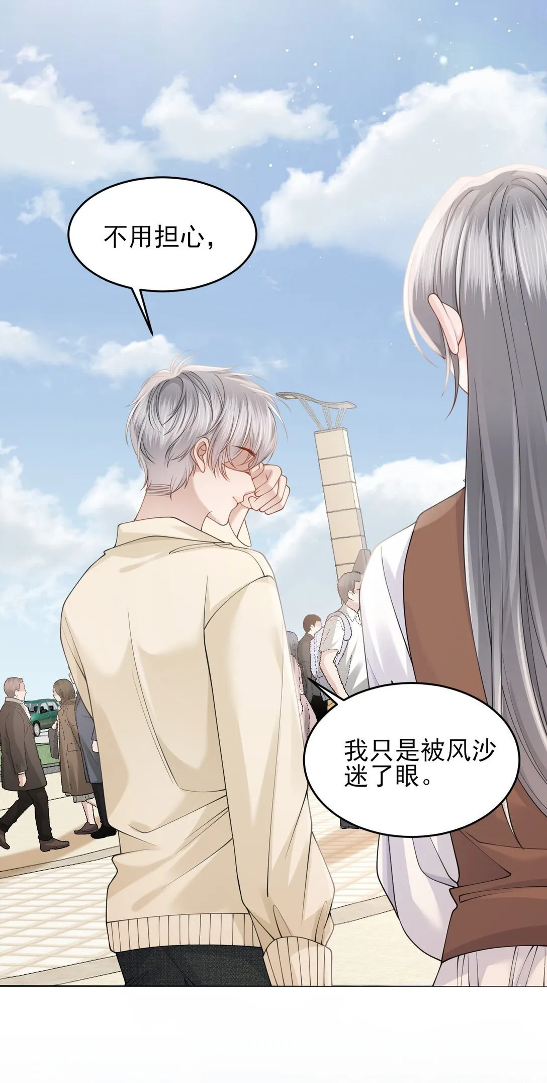 第3话 得知他的死讯 第28页