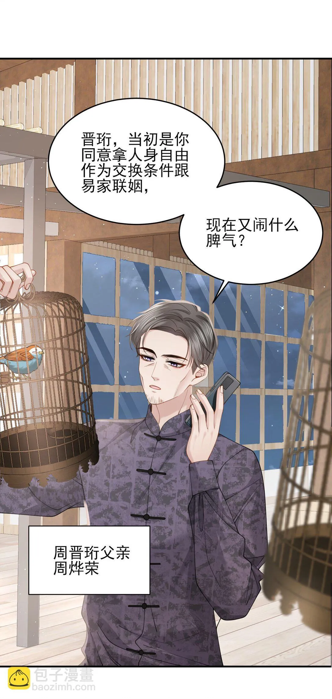 第3话 得知他的死讯 第32页