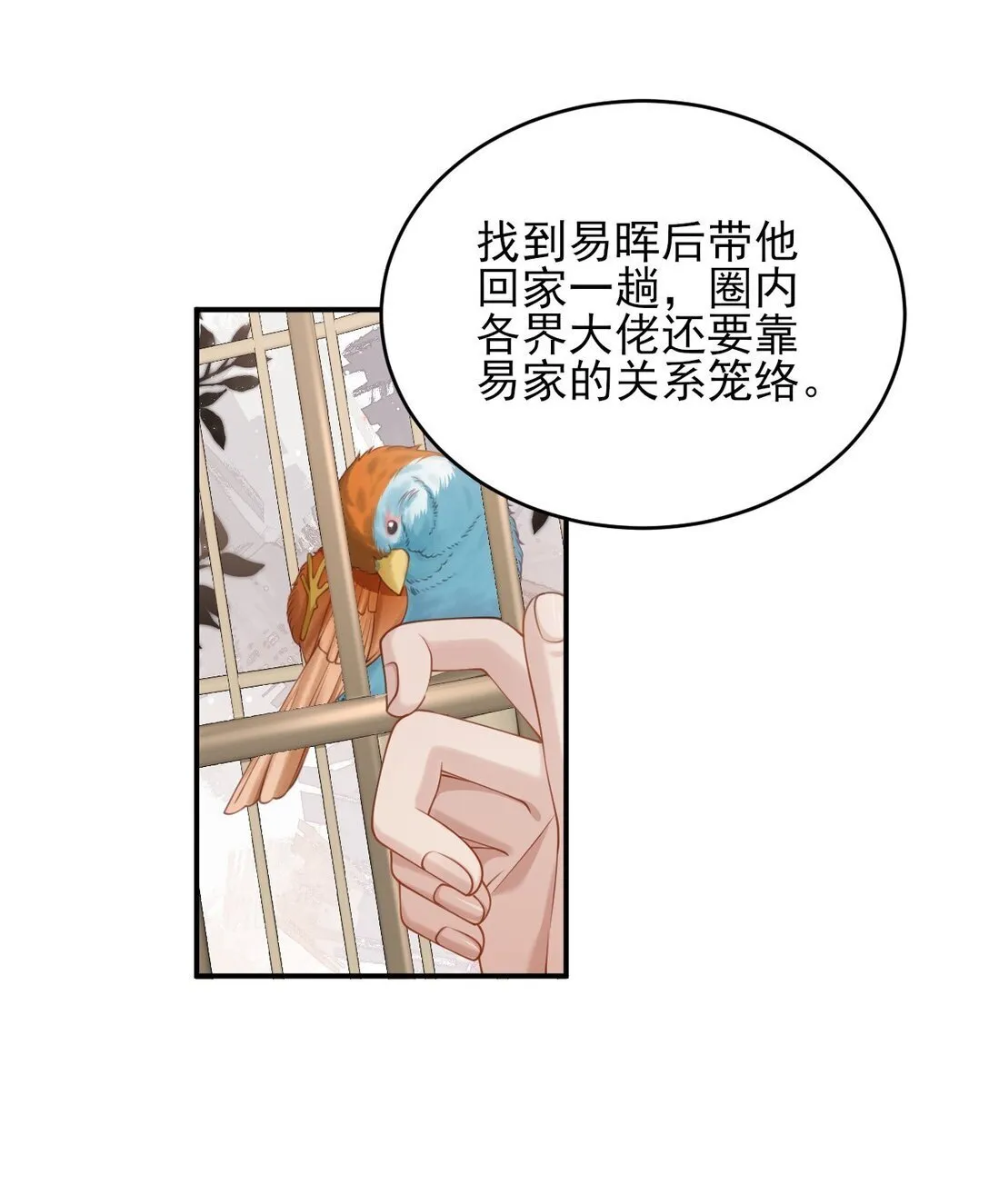 第3话 得知他的死讯 第33页