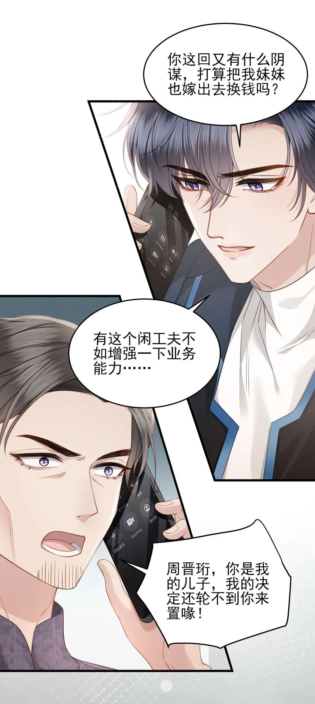 第3话 得知他的死讯 第34页