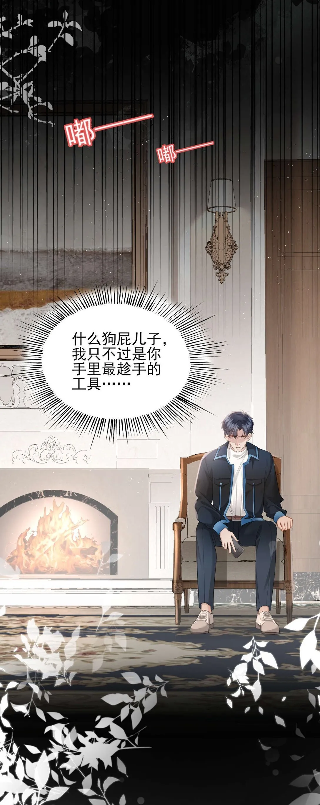 第3话 得知他的死讯 第36页