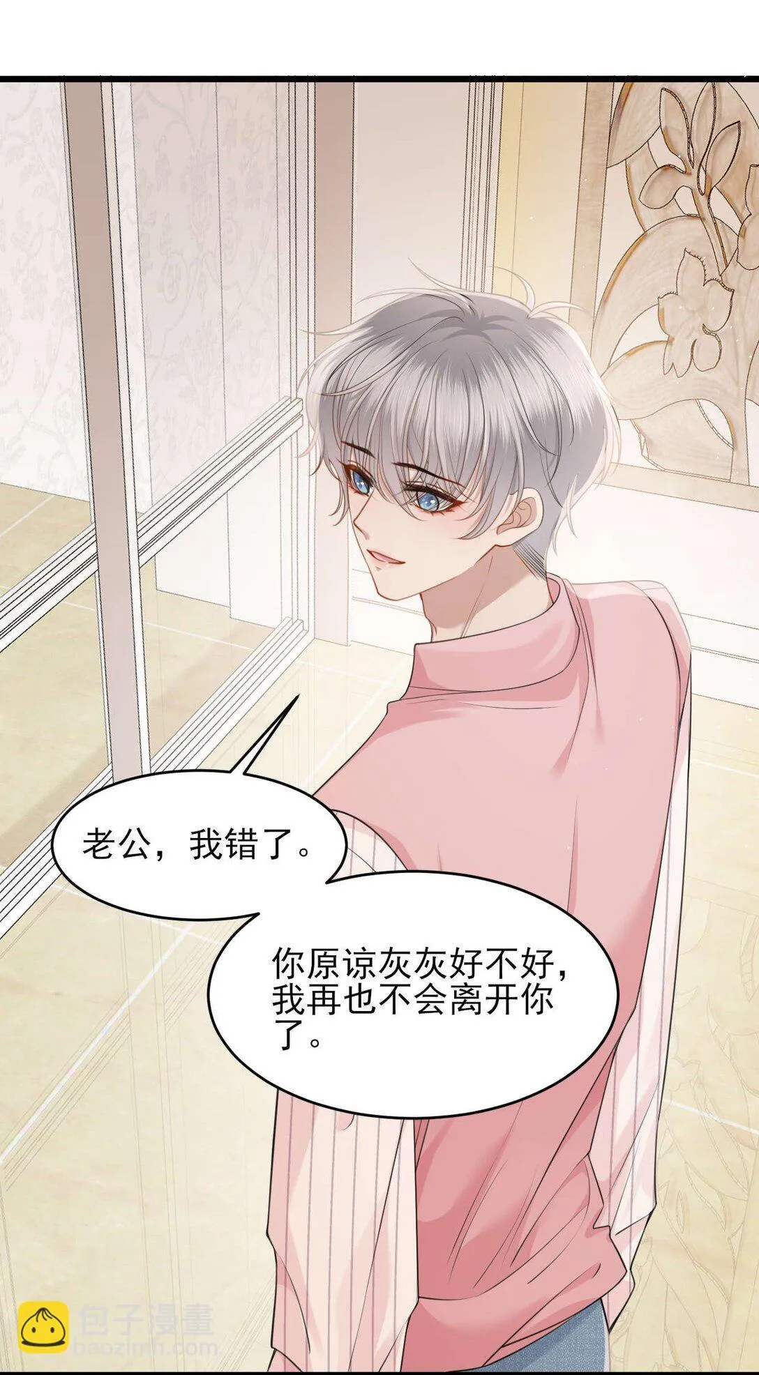 第3话 得知他的死讯 第39页