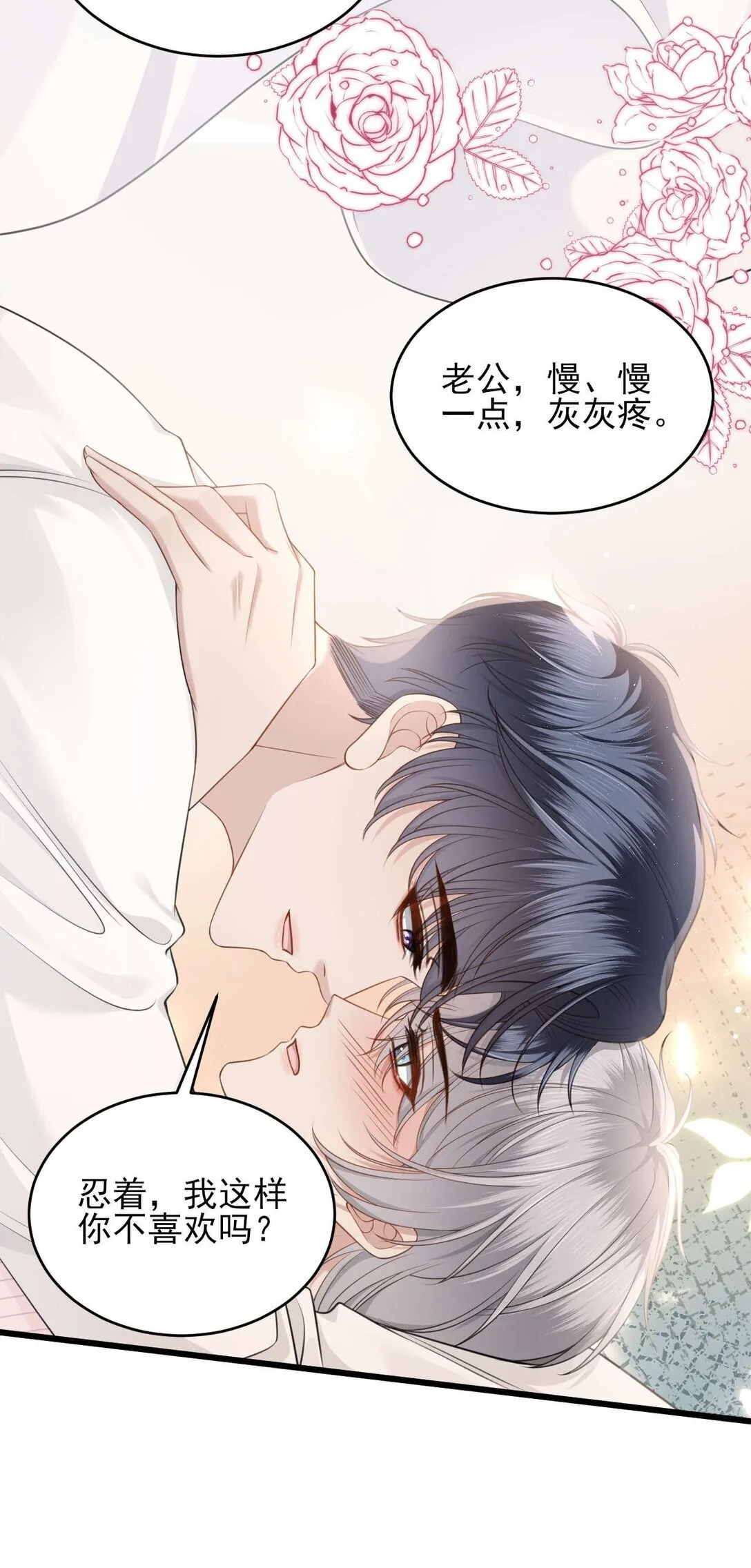 第3话 得知他的死讯 第42页