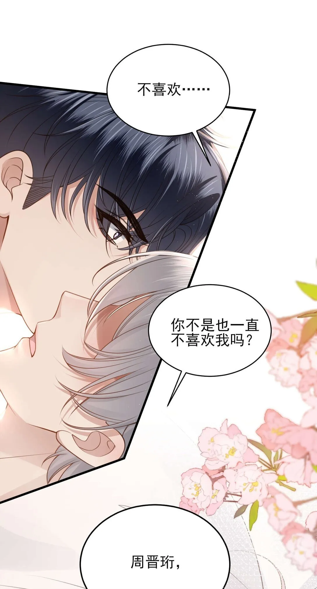 第3话 得知他的死讯 第43页