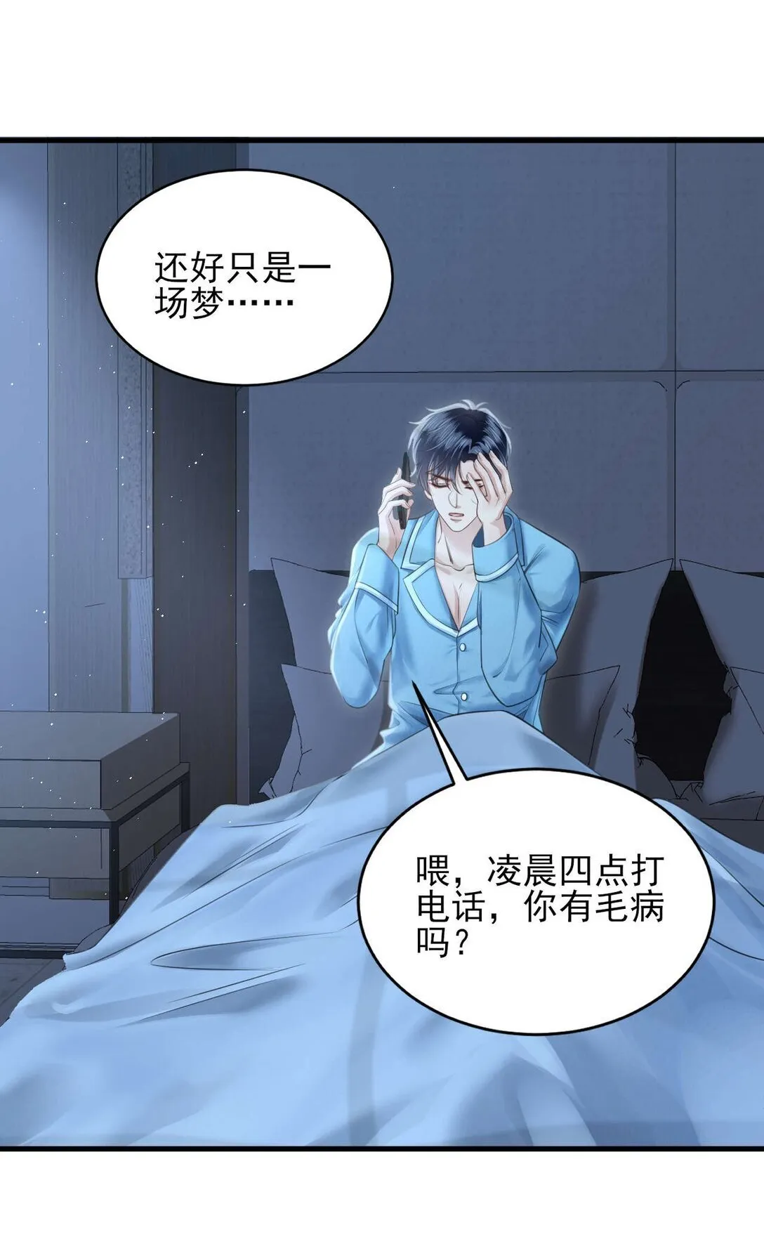 第3话 得知他的死讯 第47页