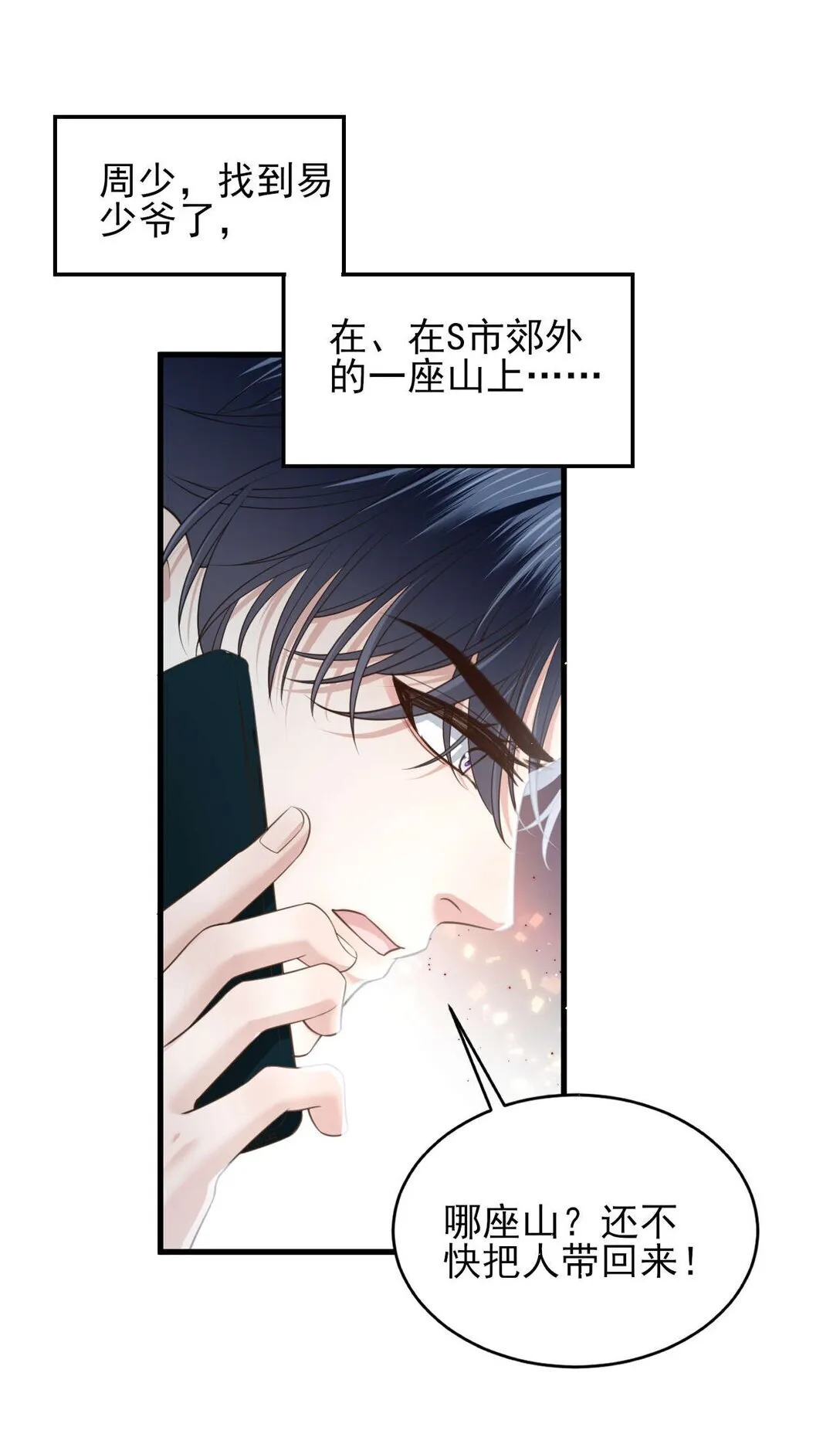 第3话 得知他的死讯 第48页