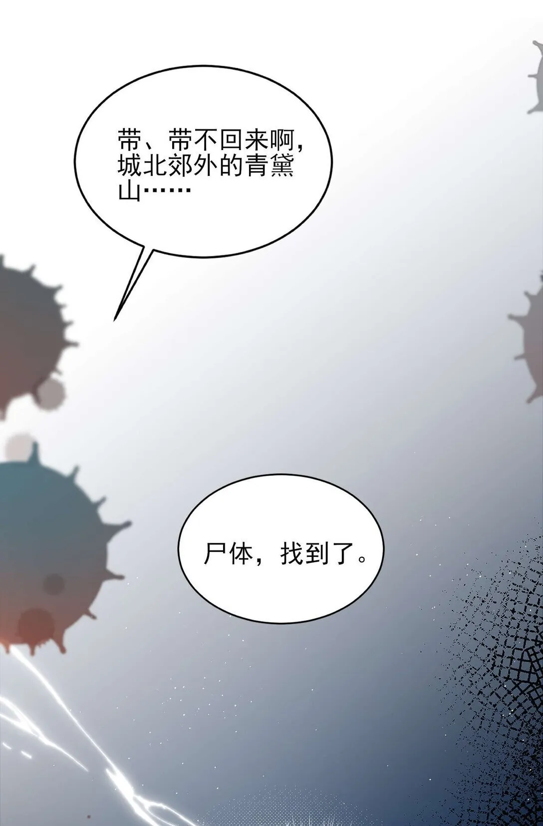 第3话 得知他的死讯 第49页