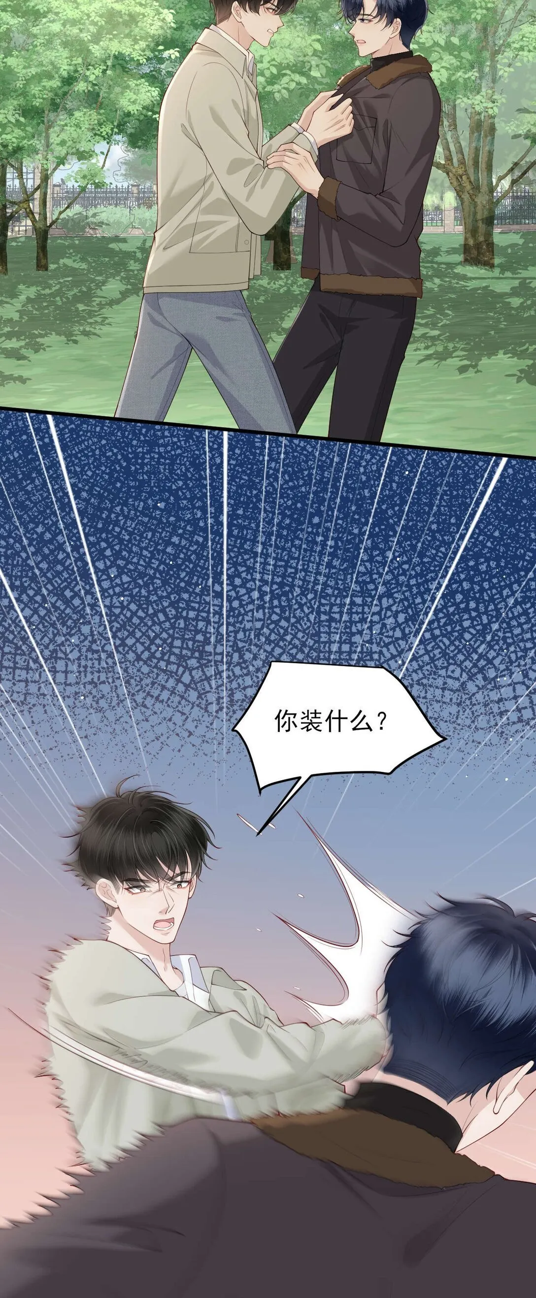 第4话 我不能再失约了 第7页