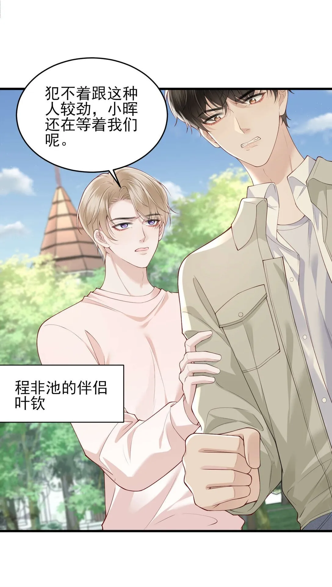 第4话 我不能再失约了 第9页