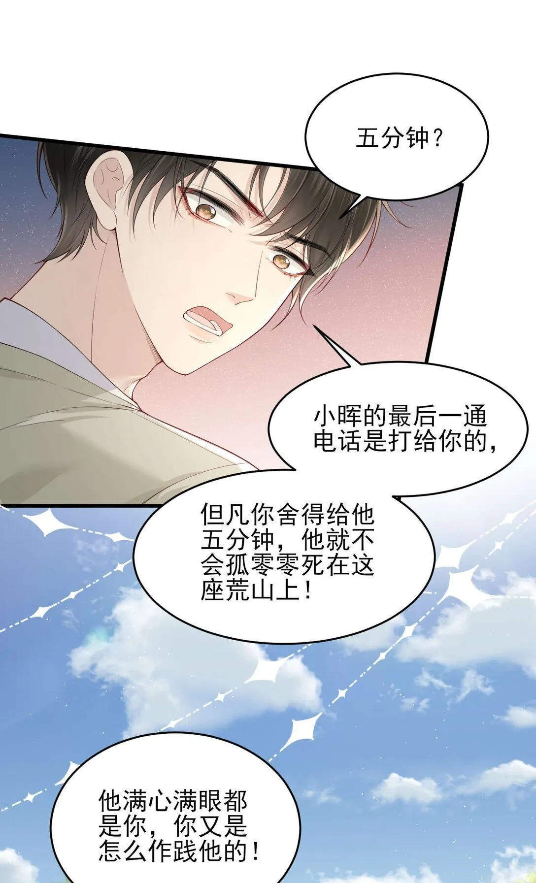 第4话 我不能再失约了 第11页