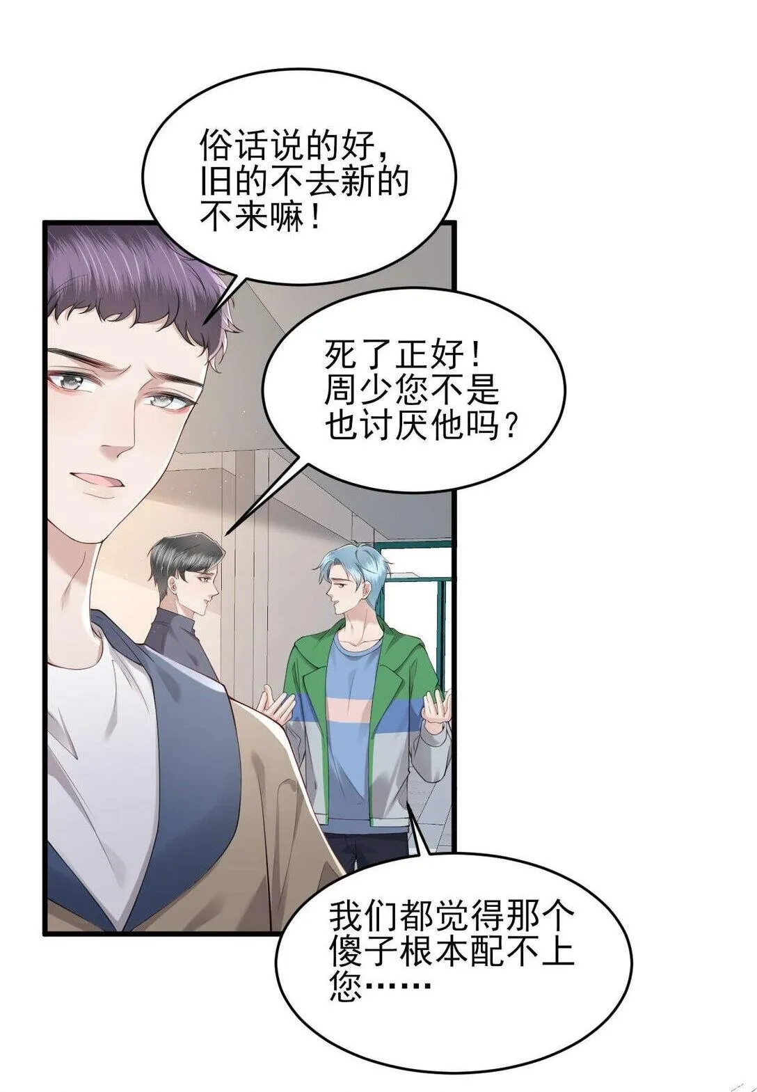 第4话 我不能再失约了 第24页