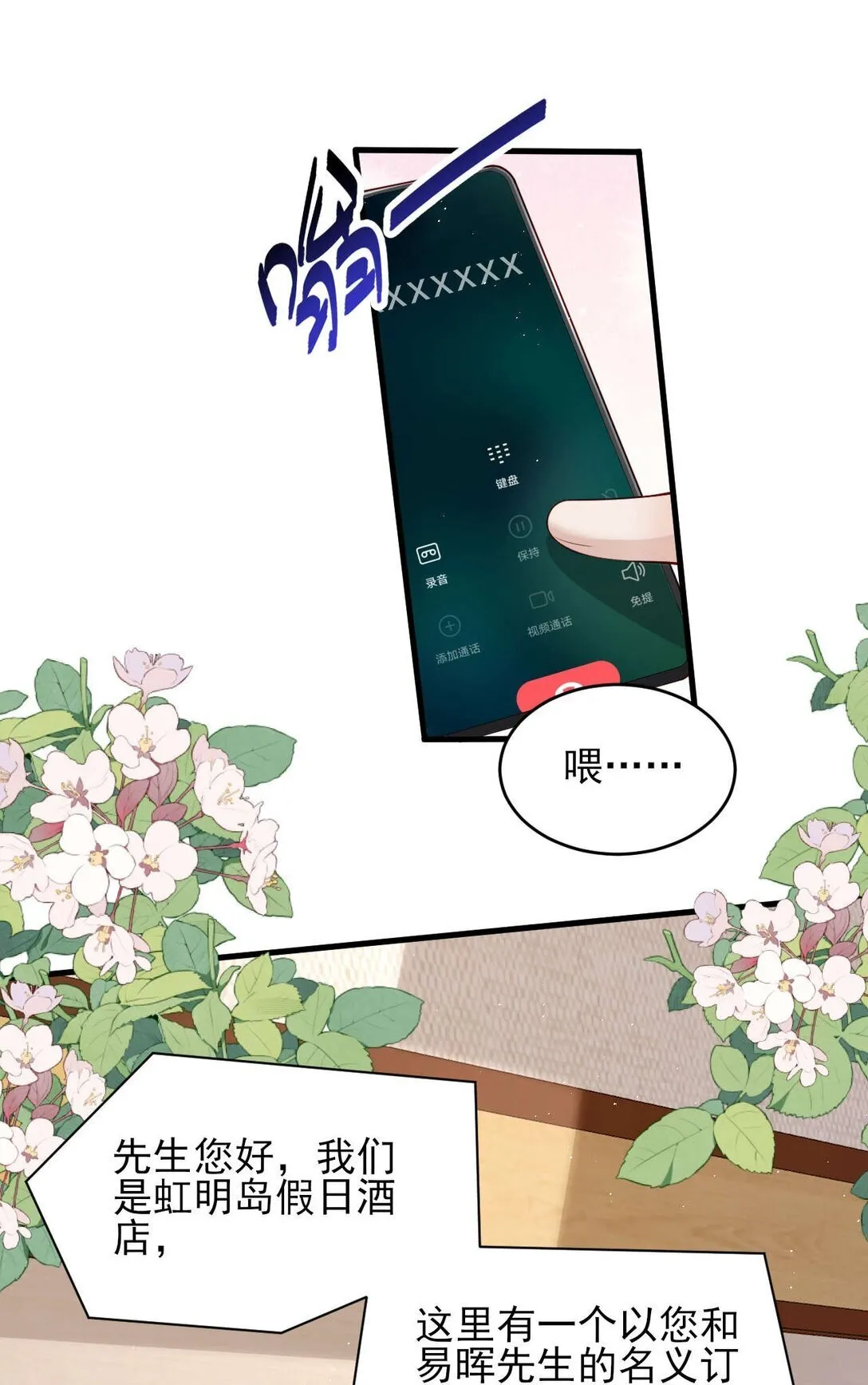 第4话 我不能再失约了 第31页