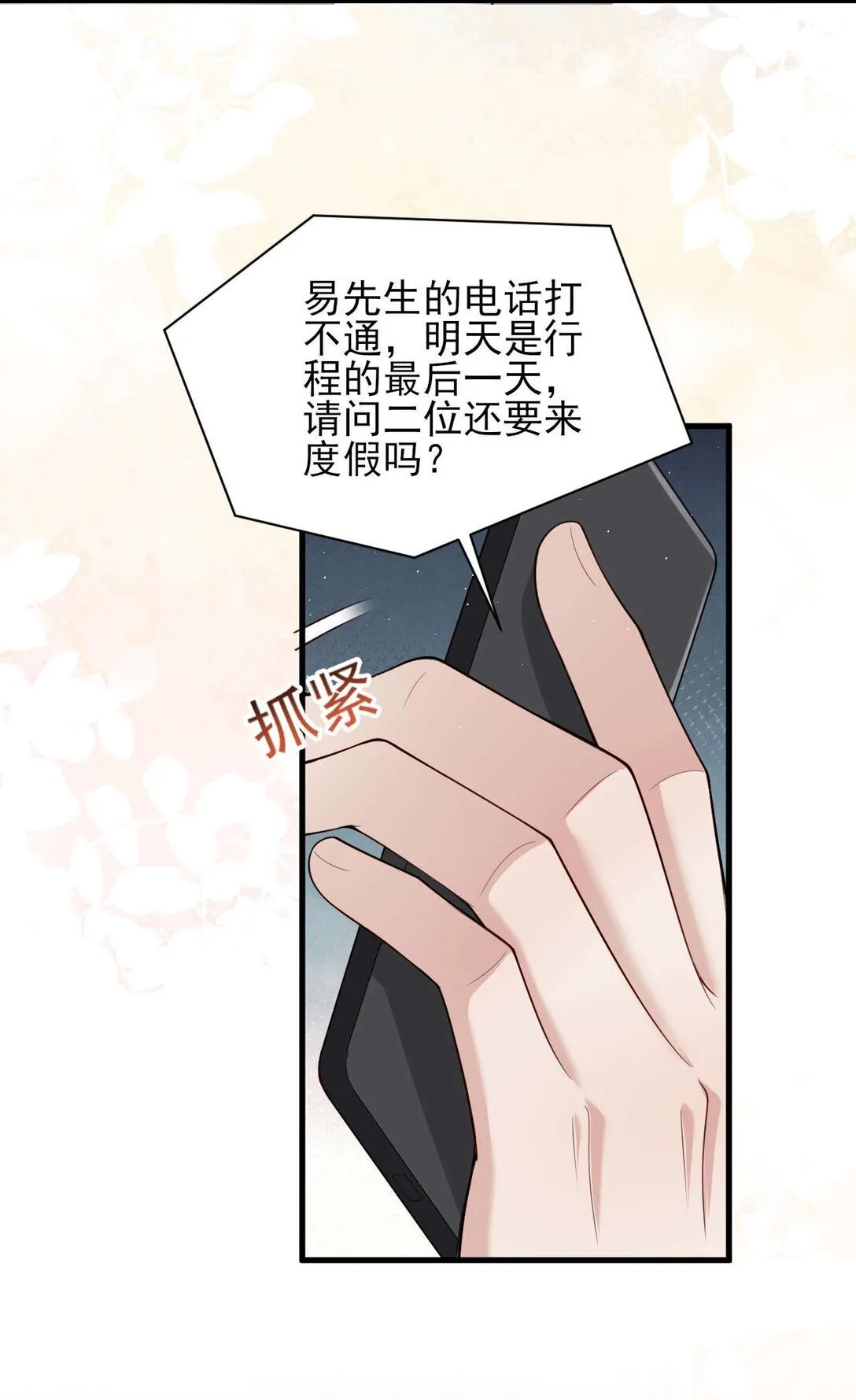 第4话 我不能再失约了 第33页