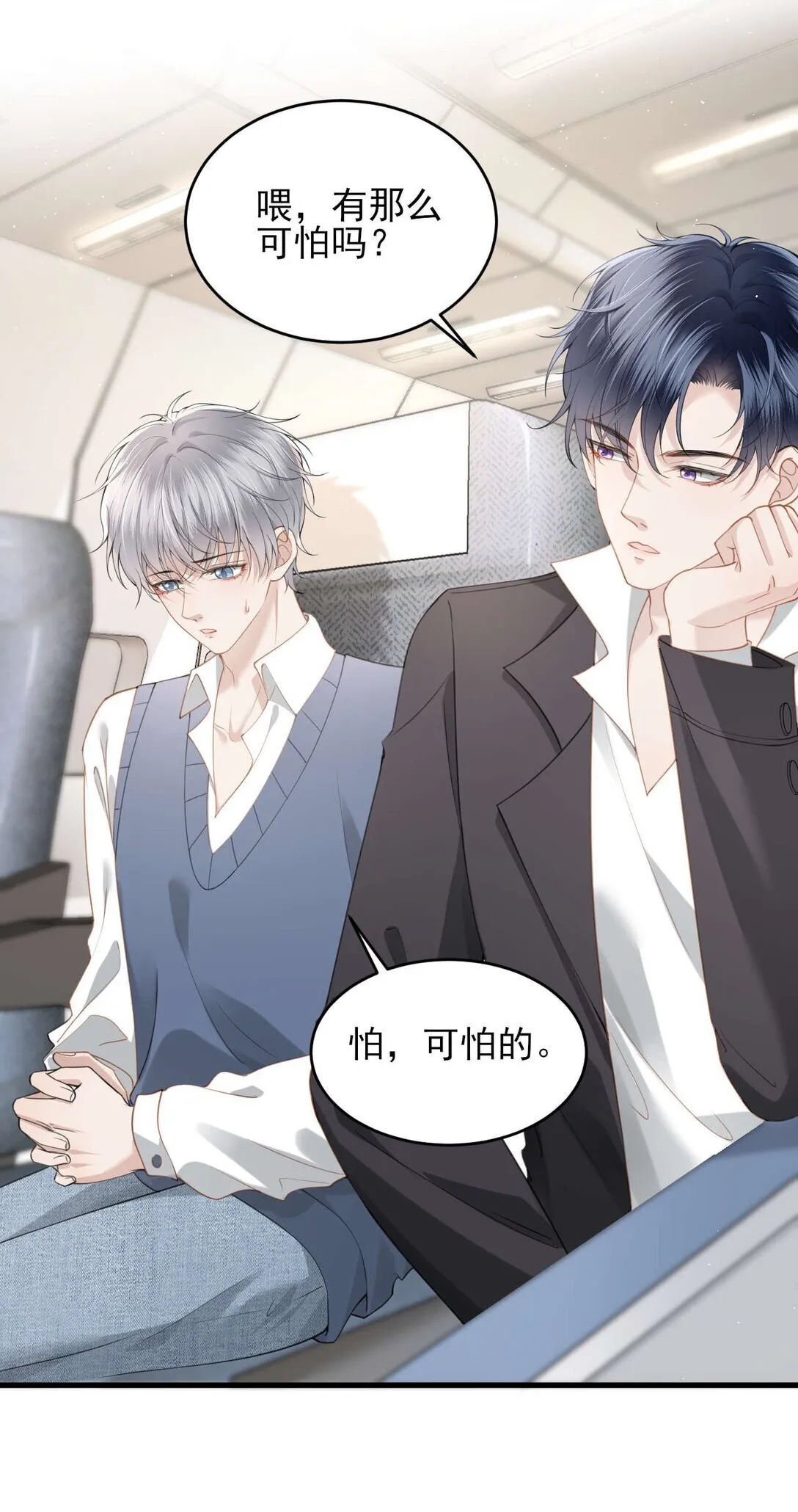 第5话 怎么又遇到熟人了？ 第7页