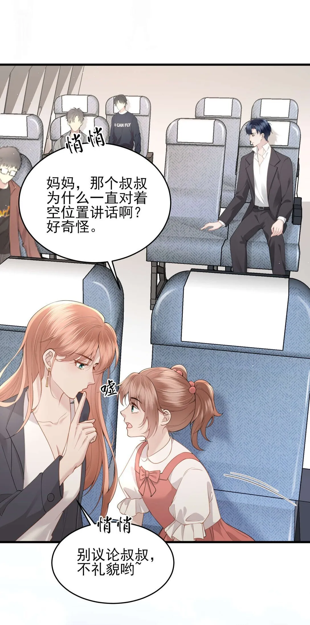 第5话 怎么又遇到熟人了？ 第13页