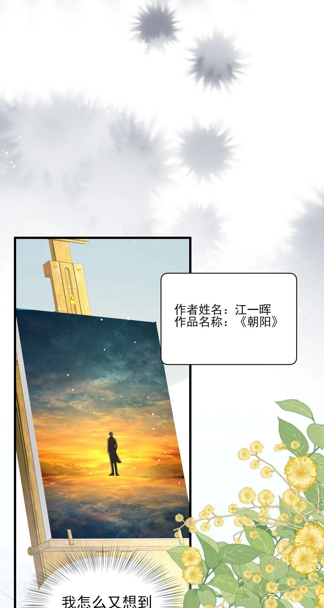 第5话 怎么又遇到熟人了？ 第24页