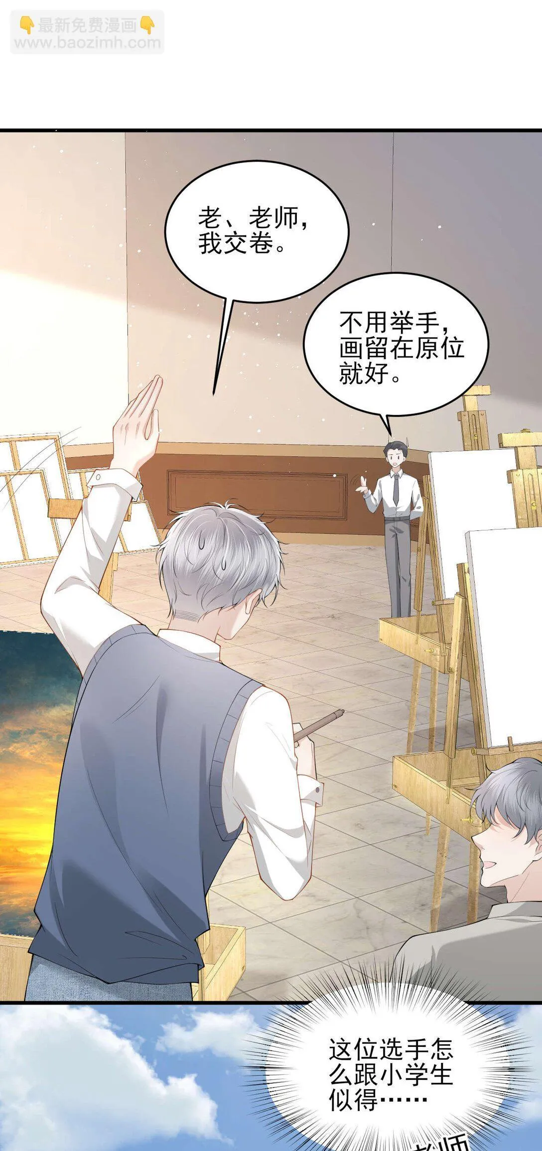 第5话 怎么又遇到熟人了？ 第26页