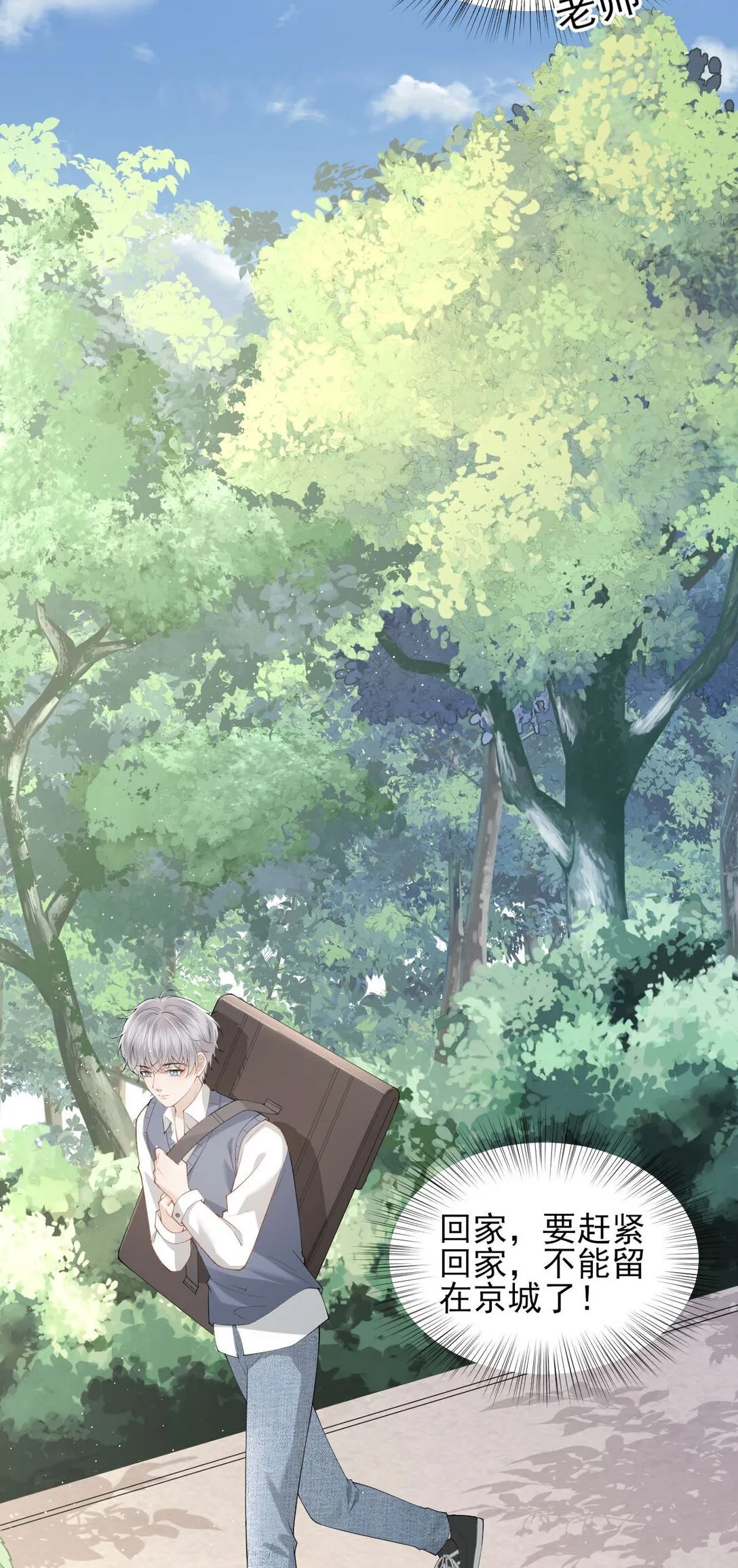 第5话 怎么又遇到熟人了？ 第27页