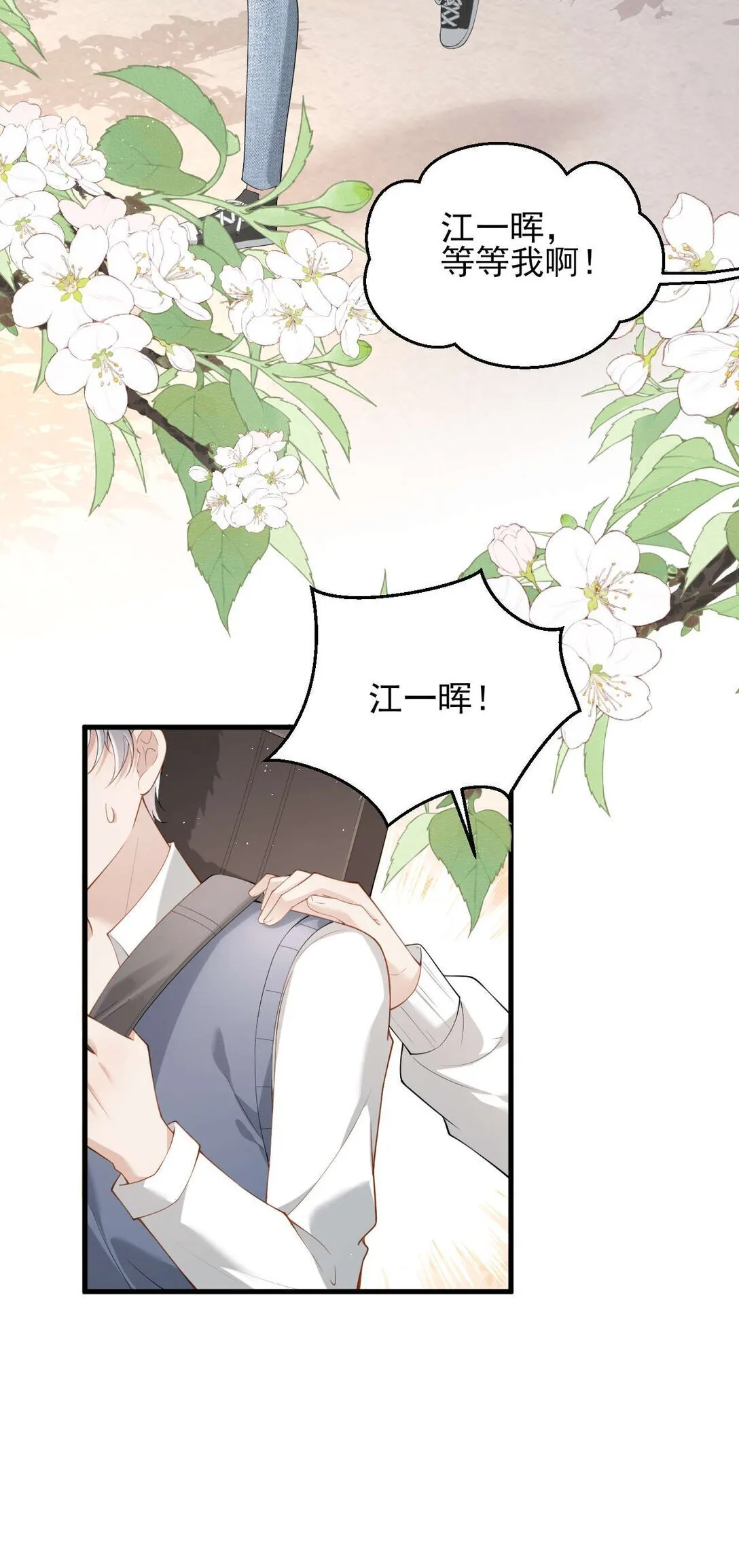 第5话 怎么又遇到熟人了？ 第28页