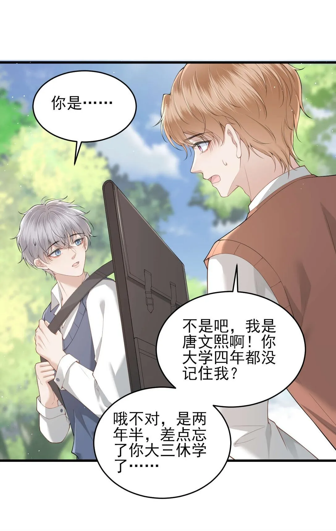 第5话 怎么又遇到熟人了？ 第30页