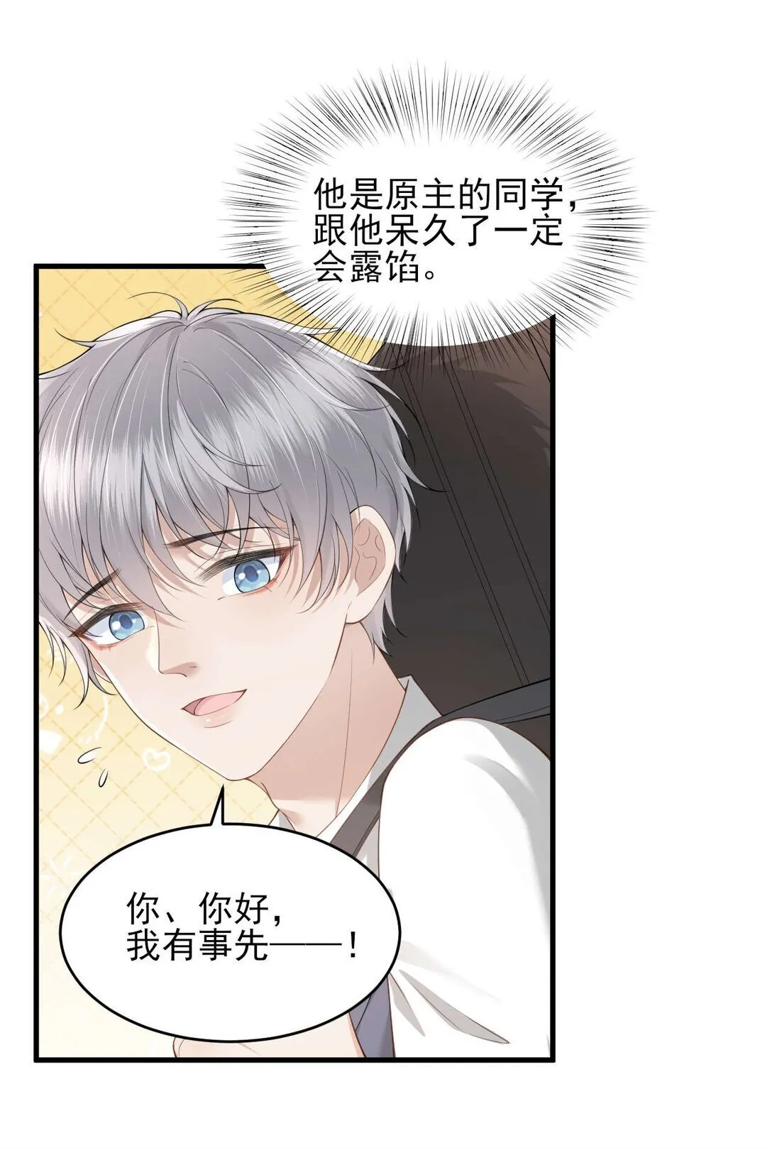 第5话 怎么又遇到熟人了？ 第31页