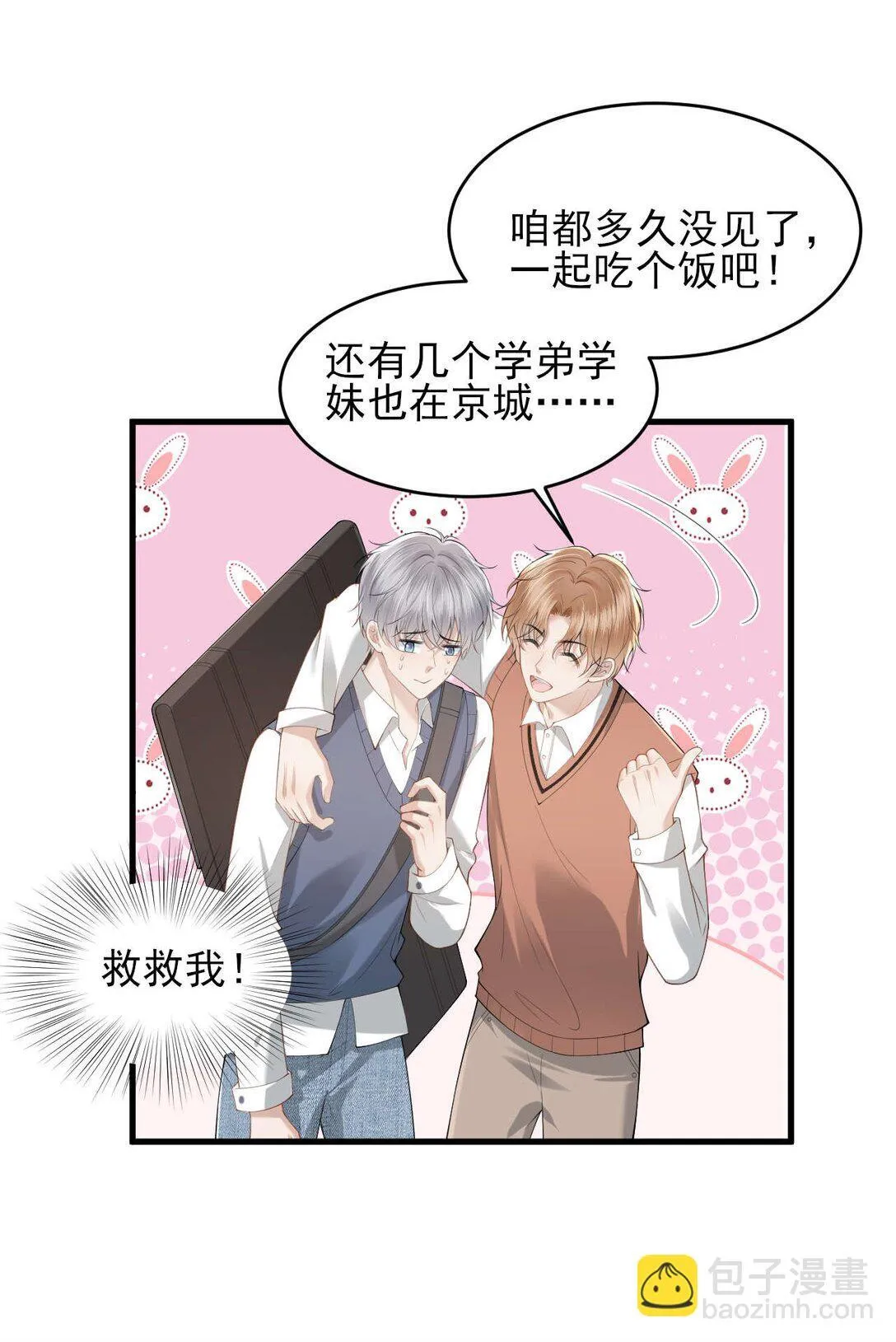 第5话 怎么又遇到熟人了？ 第32页