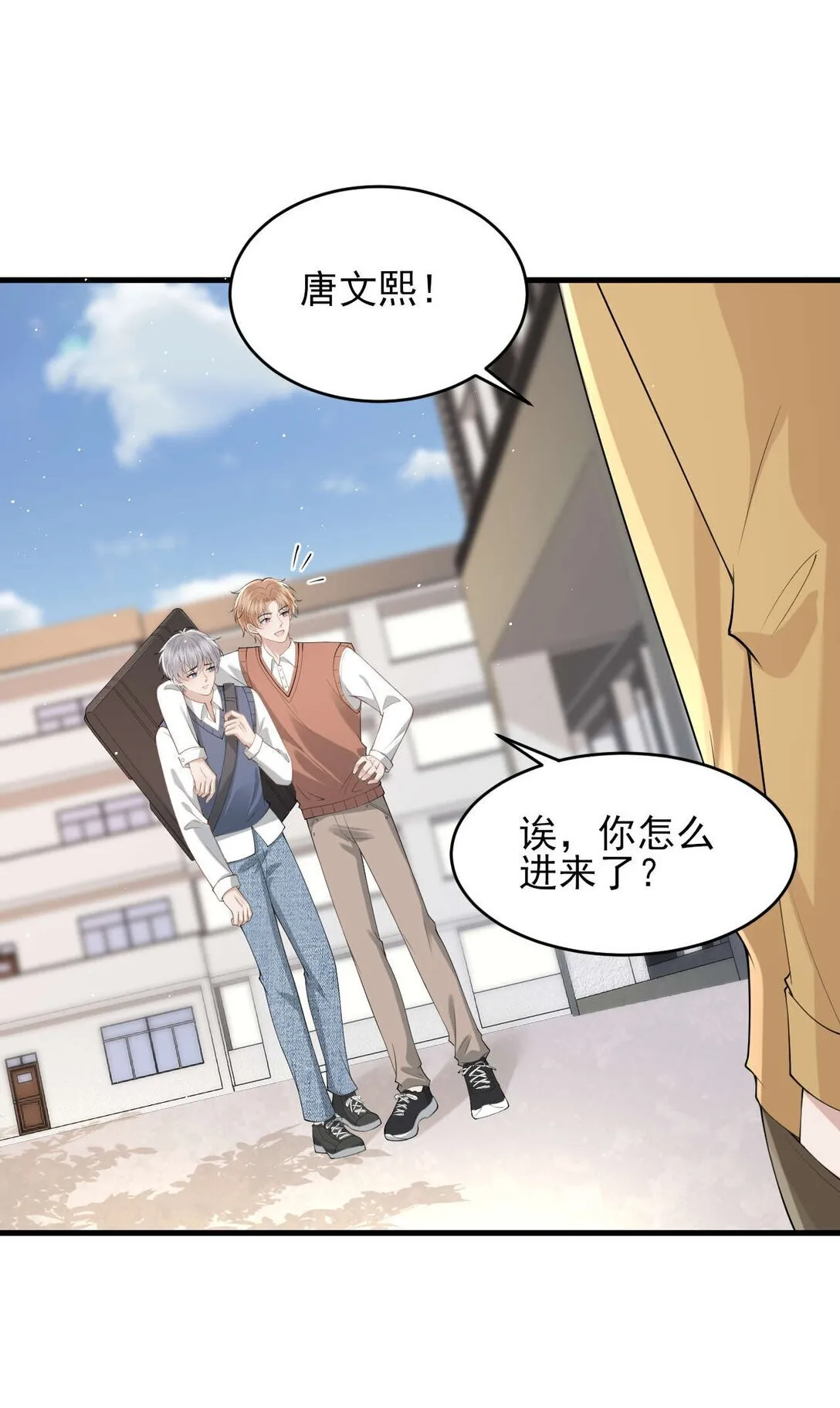 第5话 怎么又遇到熟人了？ 第33页