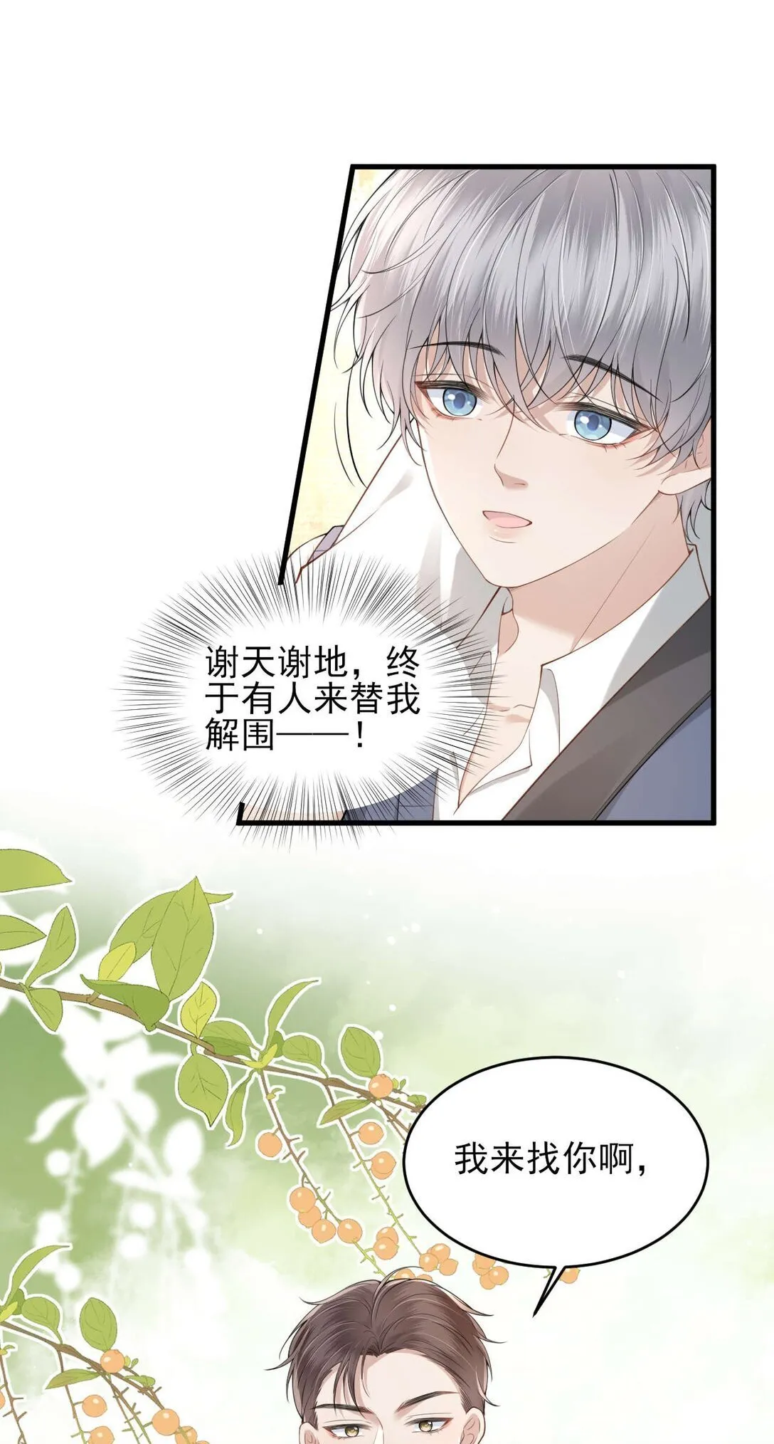 第5话 怎么又遇到熟人了？ 第34页