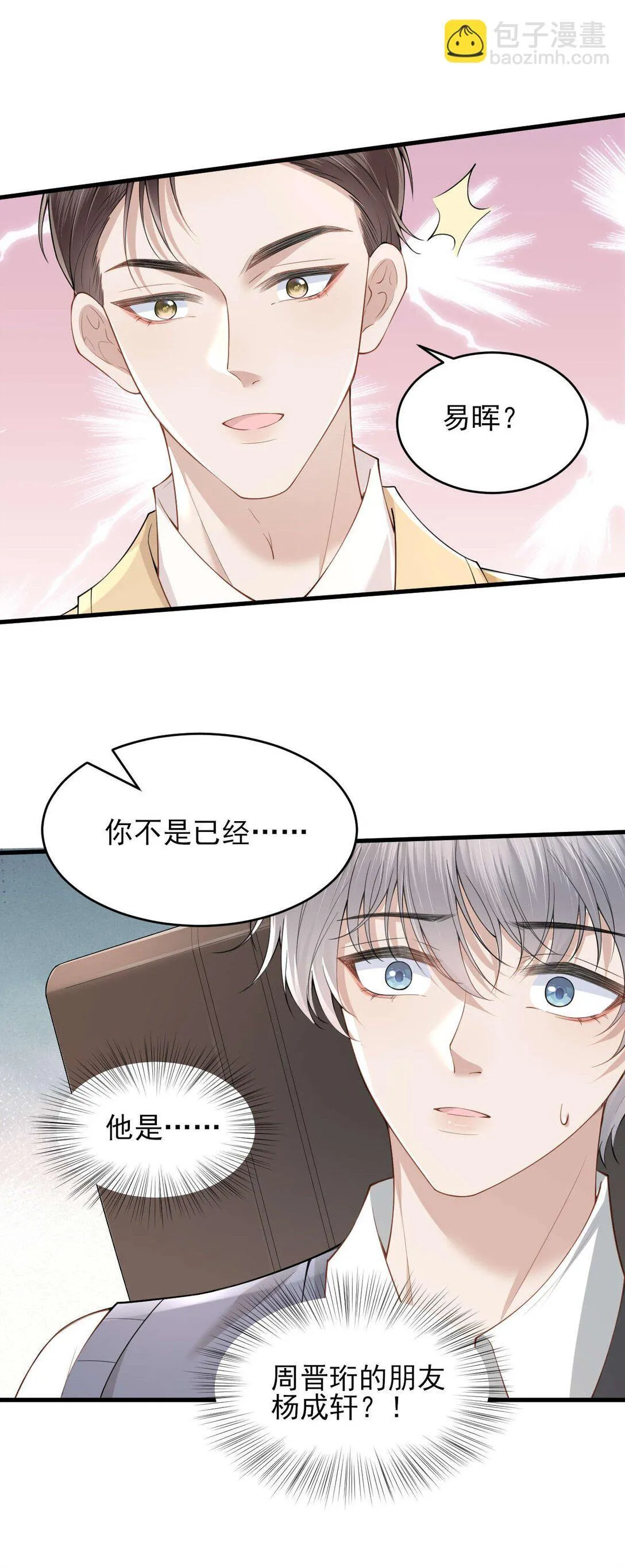 第5话 怎么又遇到熟人了？ 第36页