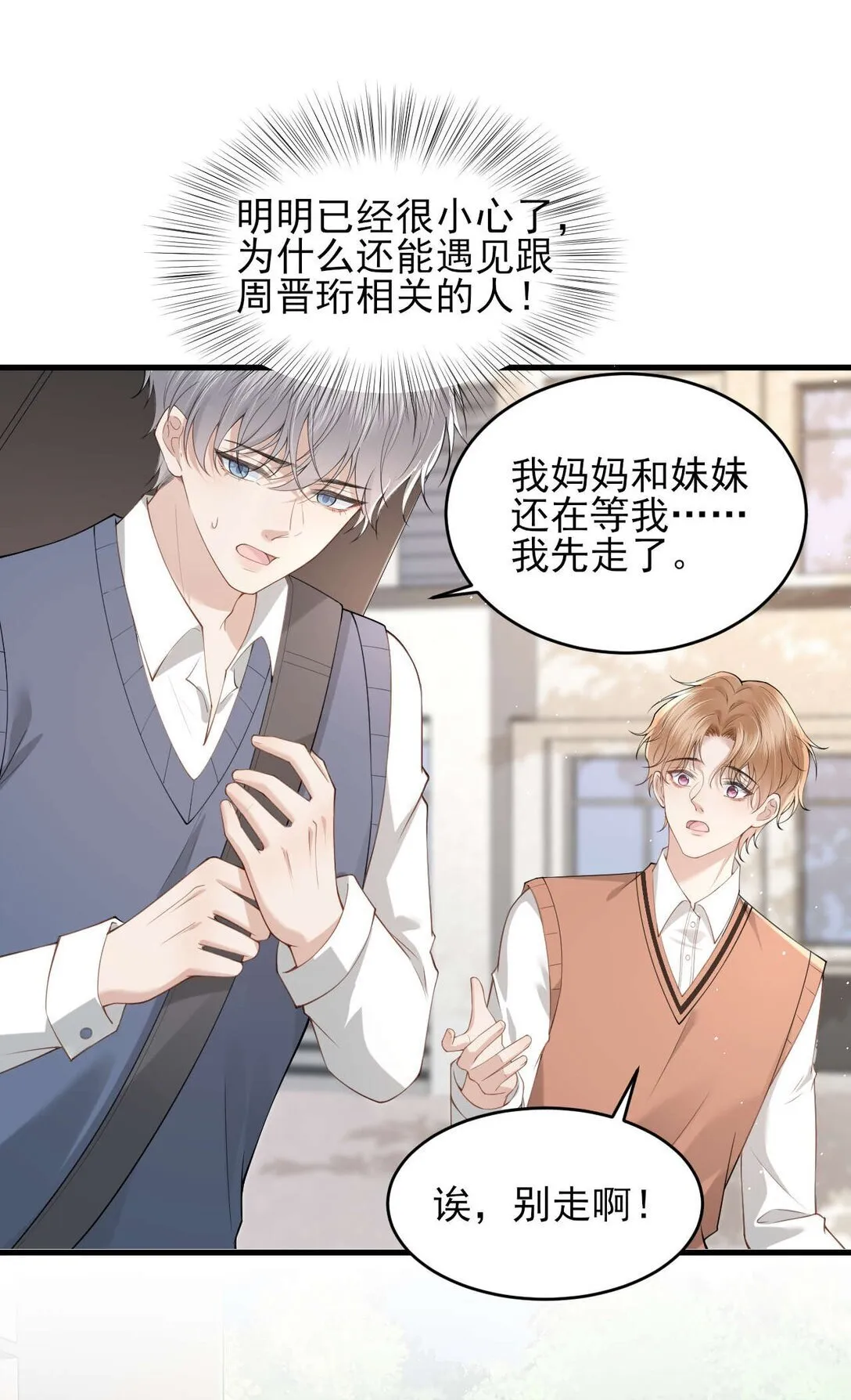 第5话 怎么又遇到熟人了？ 第37页