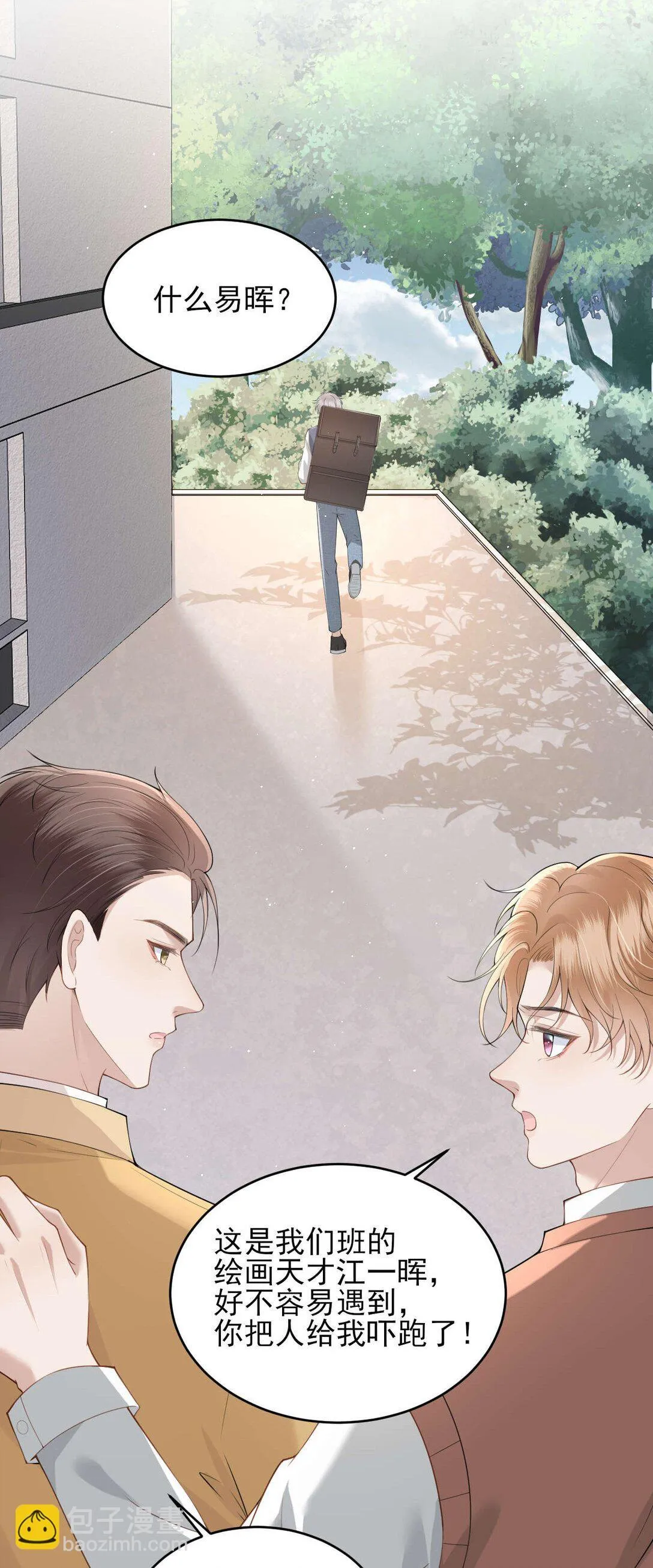 第5话 怎么又遇到熟人了？ 第38页