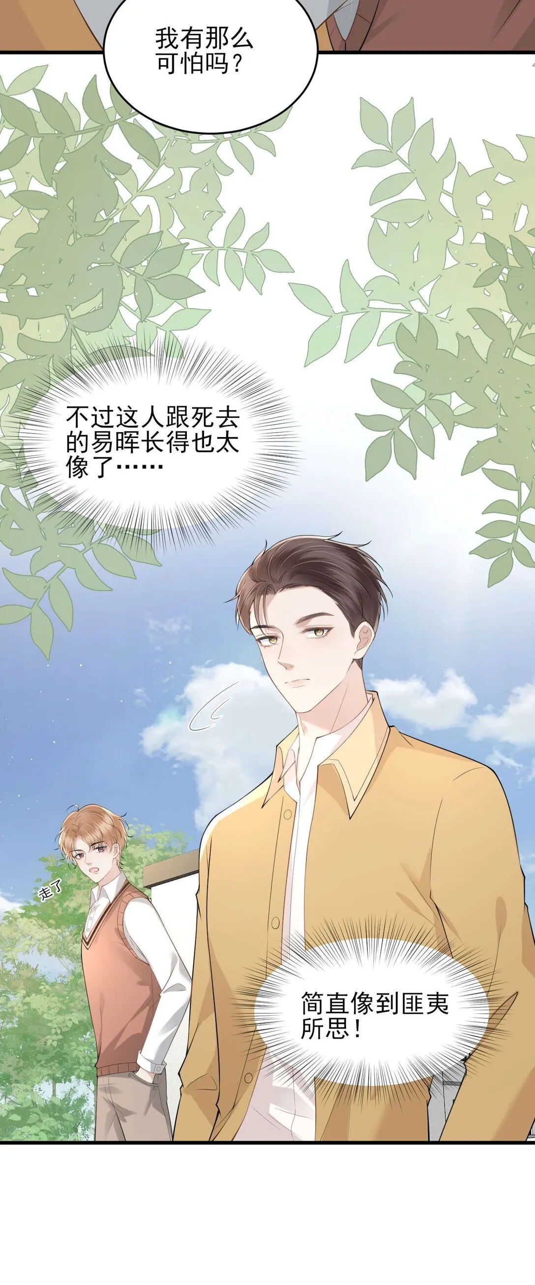 第5话 怎么又遇到熟人了？ 第39页