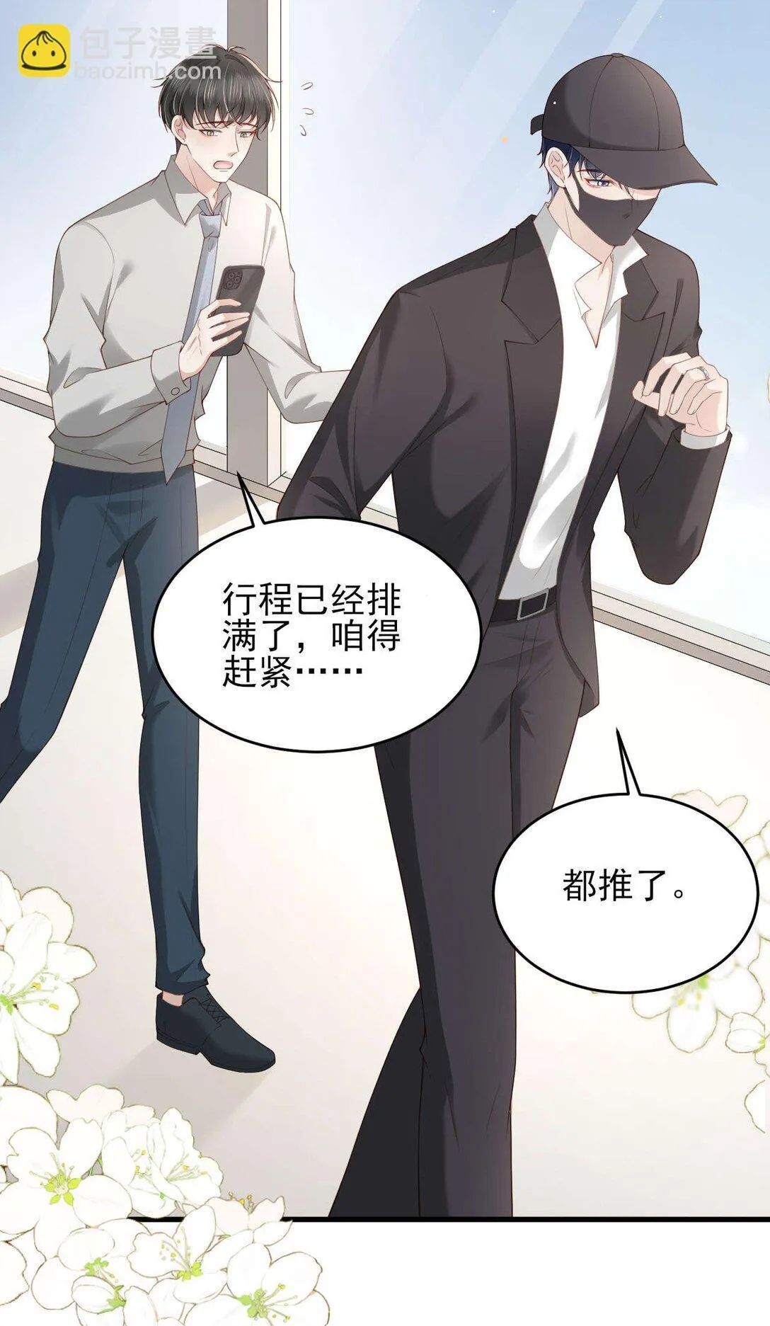 第5话 怎么又遇到熟人了？ 第41页
