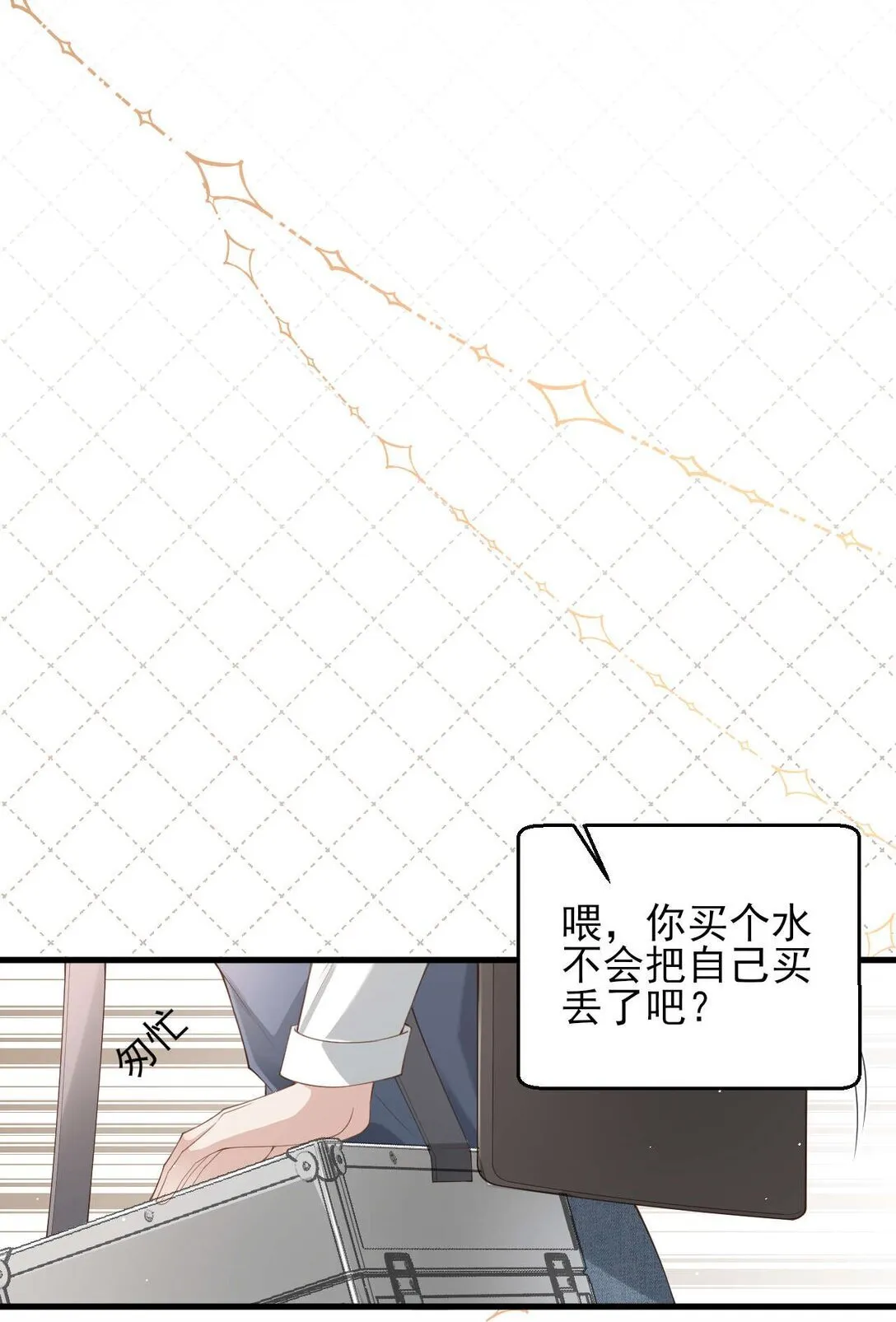 第5话 怎么又遇到熟人了？ 第43页