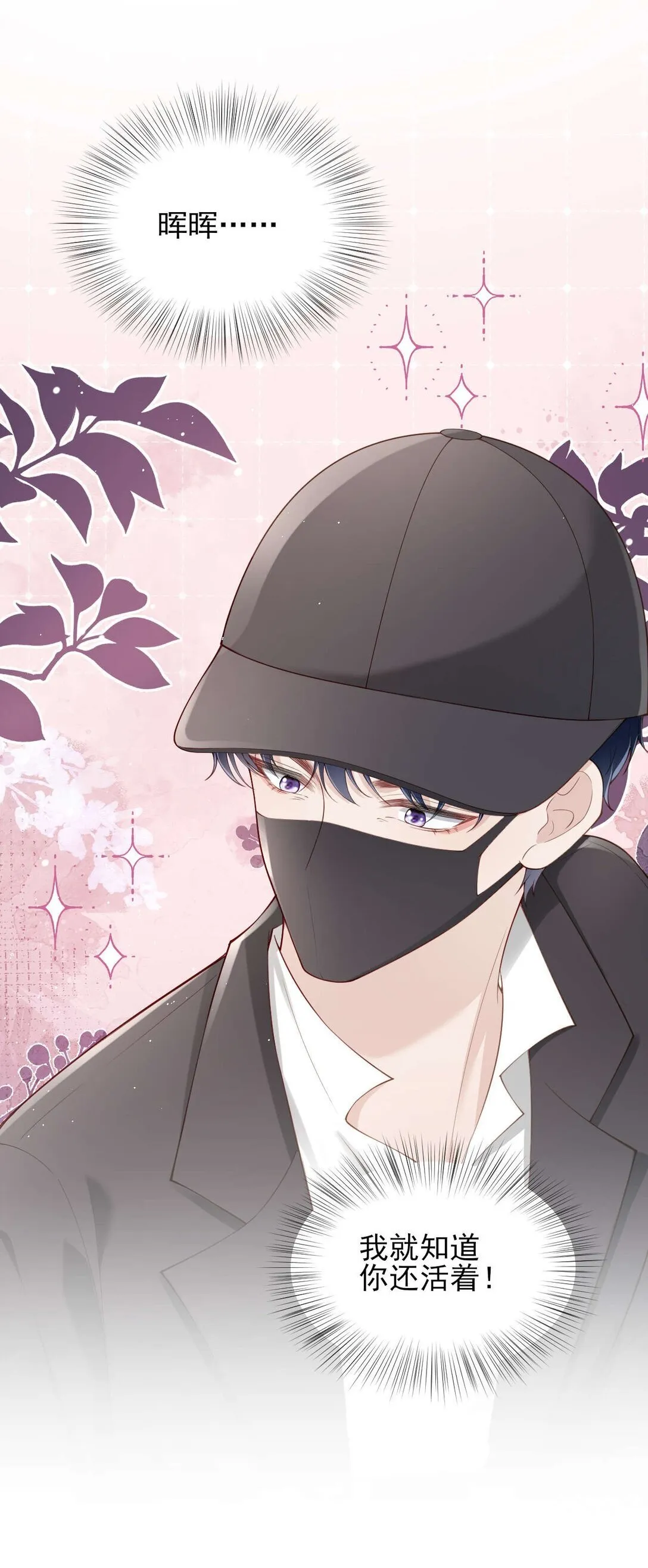 第5话 怎么又遇到熟人了？ 第47页